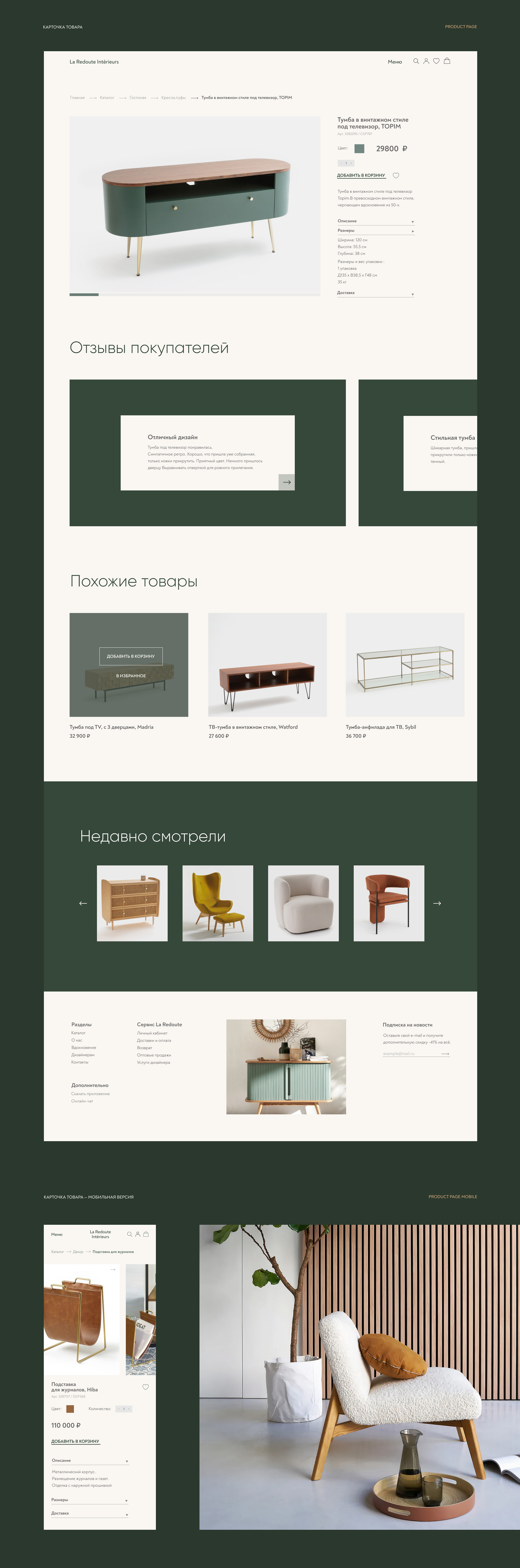 La Redoute Interieurs — e-commerce concept — Изображение №7 — Интерфейсы на Dprofile