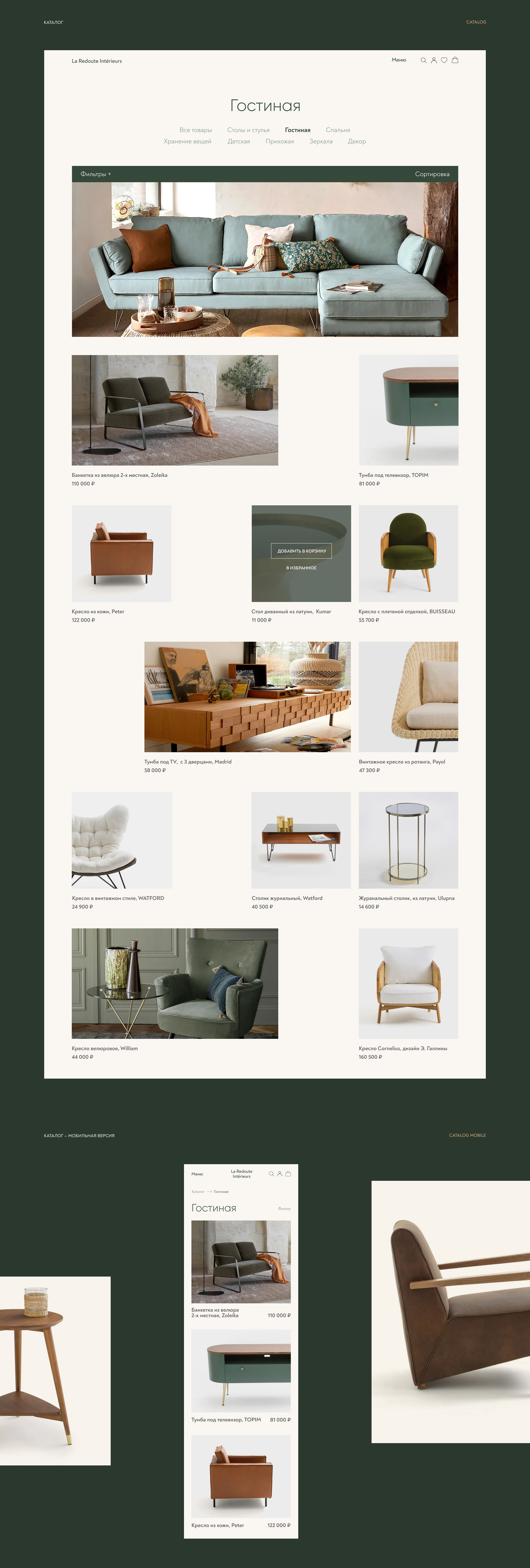 La Redoute Interieurs — e-commerce concept — Изображение №6 — Интерфейсы на Dprofile