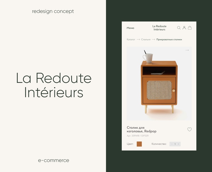 La Redoute Interieurs — e-commerce concept — Интерфейсы на Dprofile