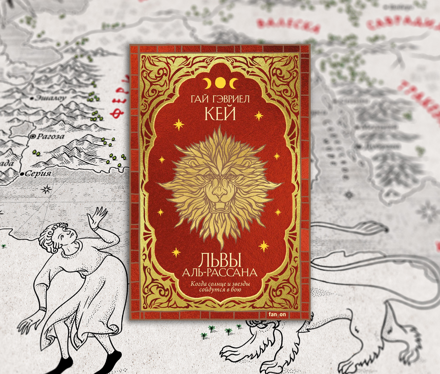 Карта «Львы Аль-Рассана» и «Все моря мира» — Изображение №1 — Иллюстрация, Графика на Dprofile