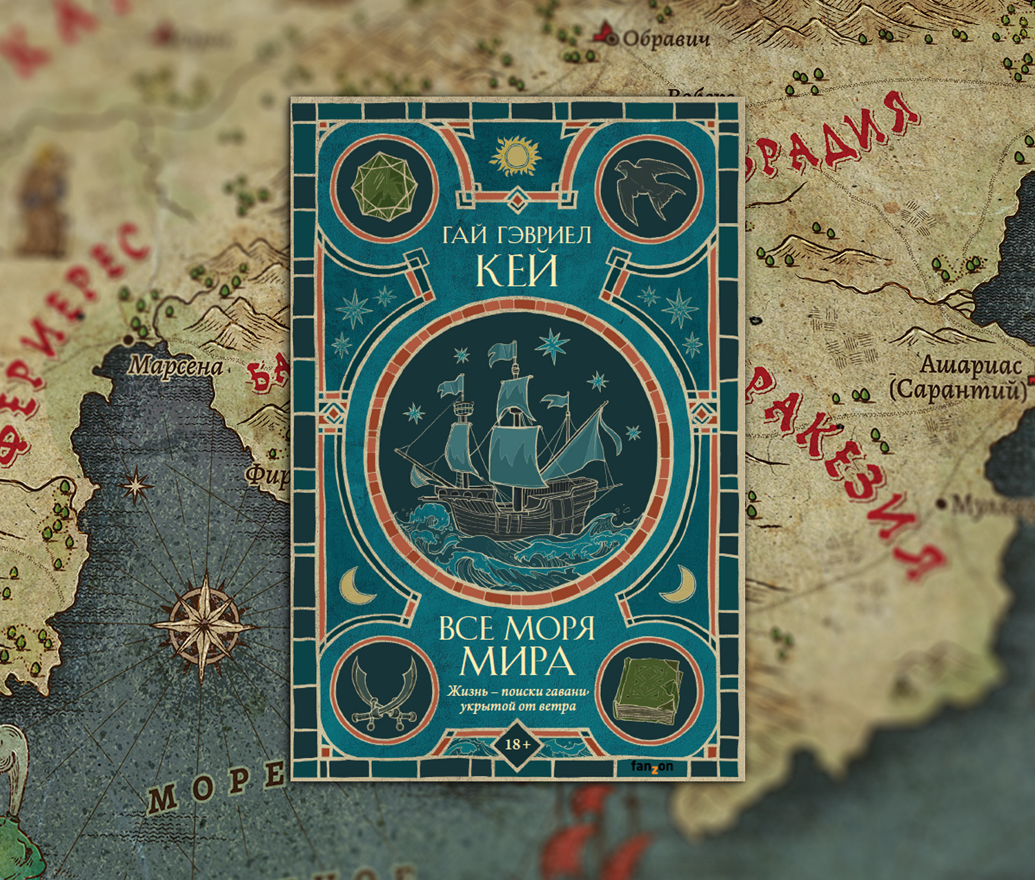Карта «Львы Аль-Рассана» и «Все моря мира» — Изображение №2 — Иллюстрация, Графика на Dprofile