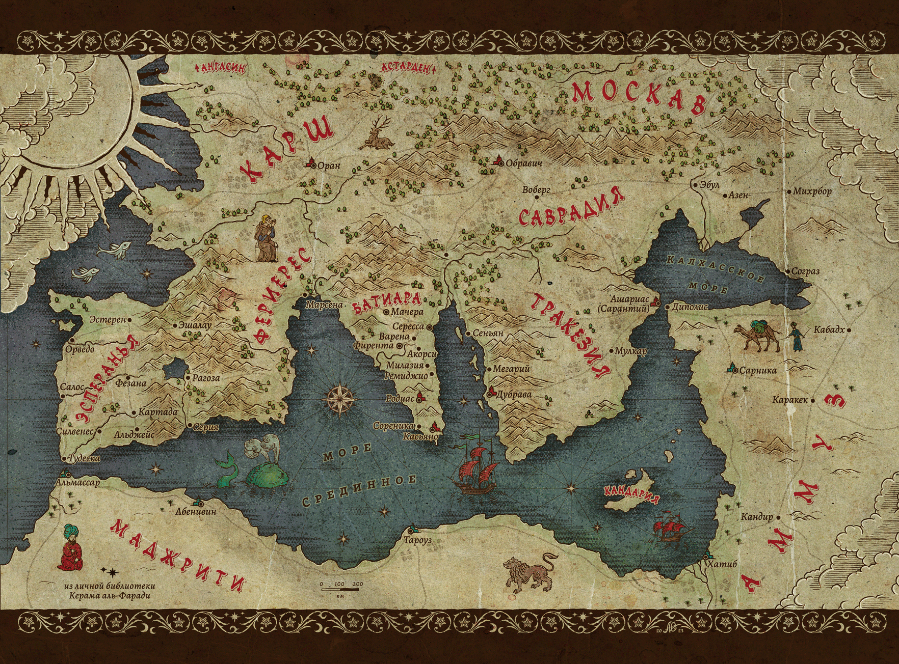Карта «Львы Аль-Рассана» и «Все моря мира» — Изображение №3 — Иллюстрация, Графика на Dprofile