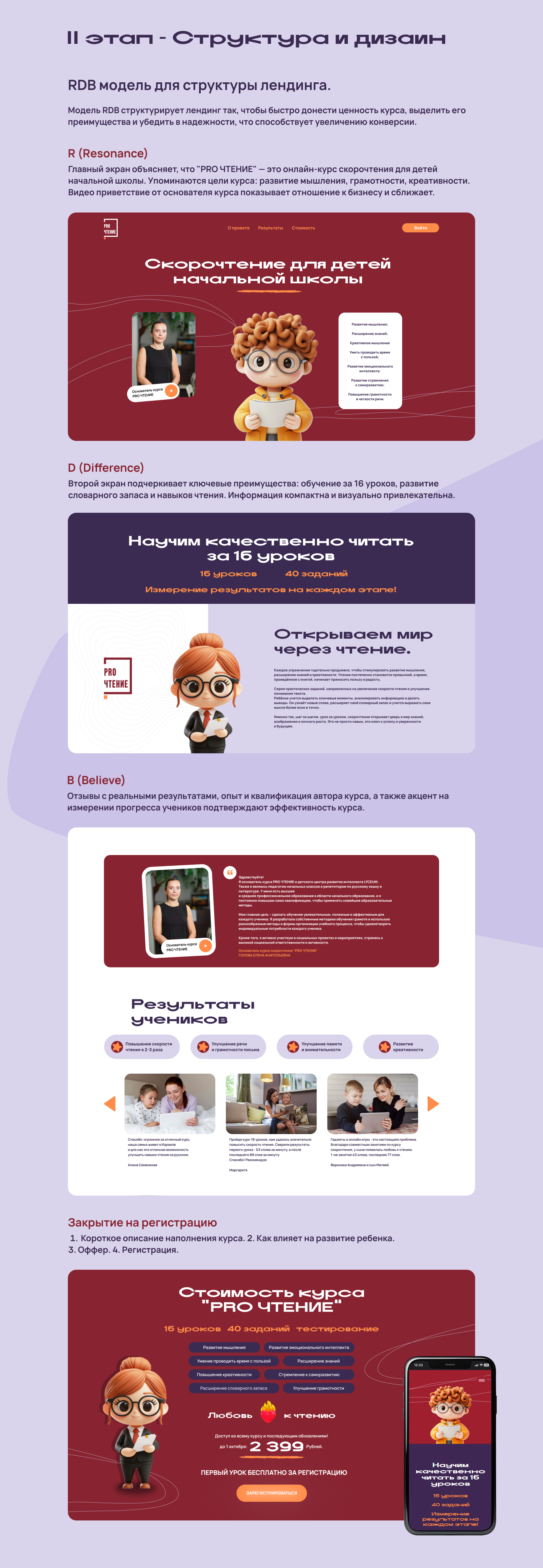 Разработка online-курса скорочтение для детей — Изображение №3 — Интерфейсы, Брендинг на Dprofile