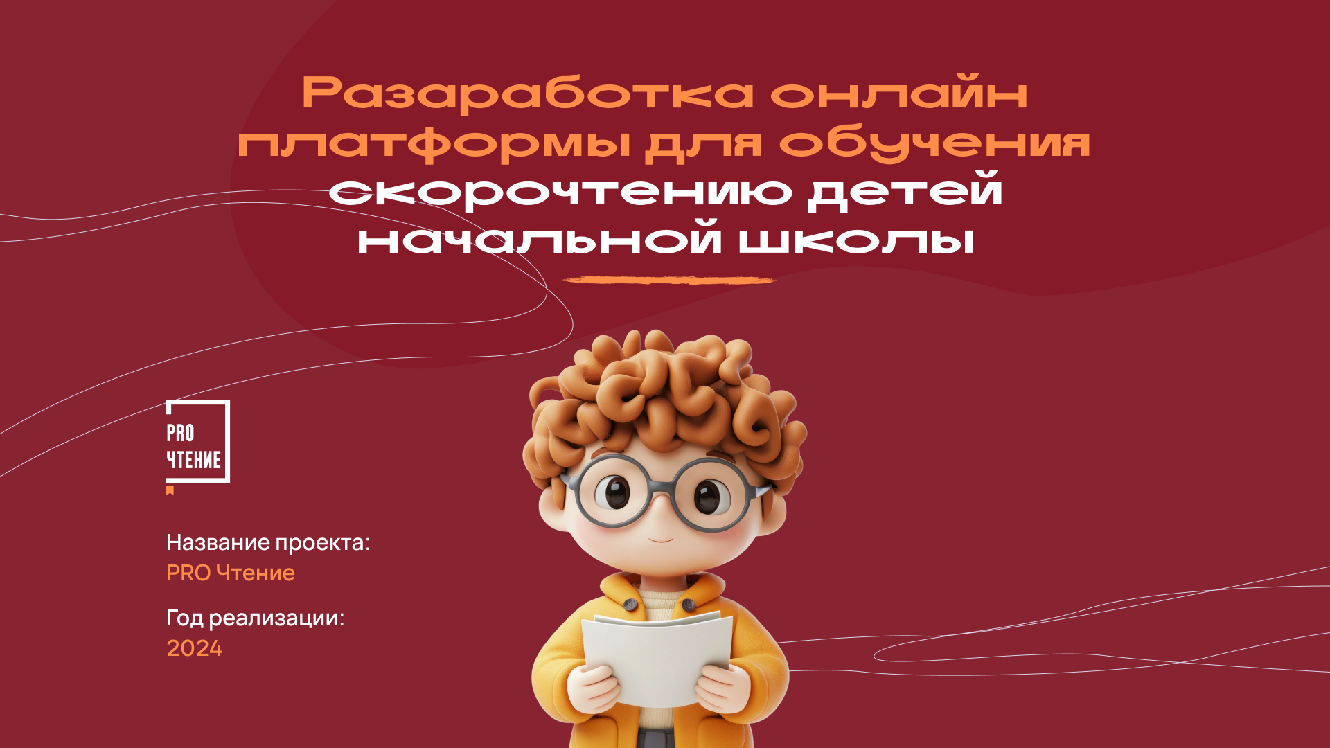 Разработка online-курса скорочтение для детей — Изображение №1 — Интерфейсы, Брендинг на Dprofile