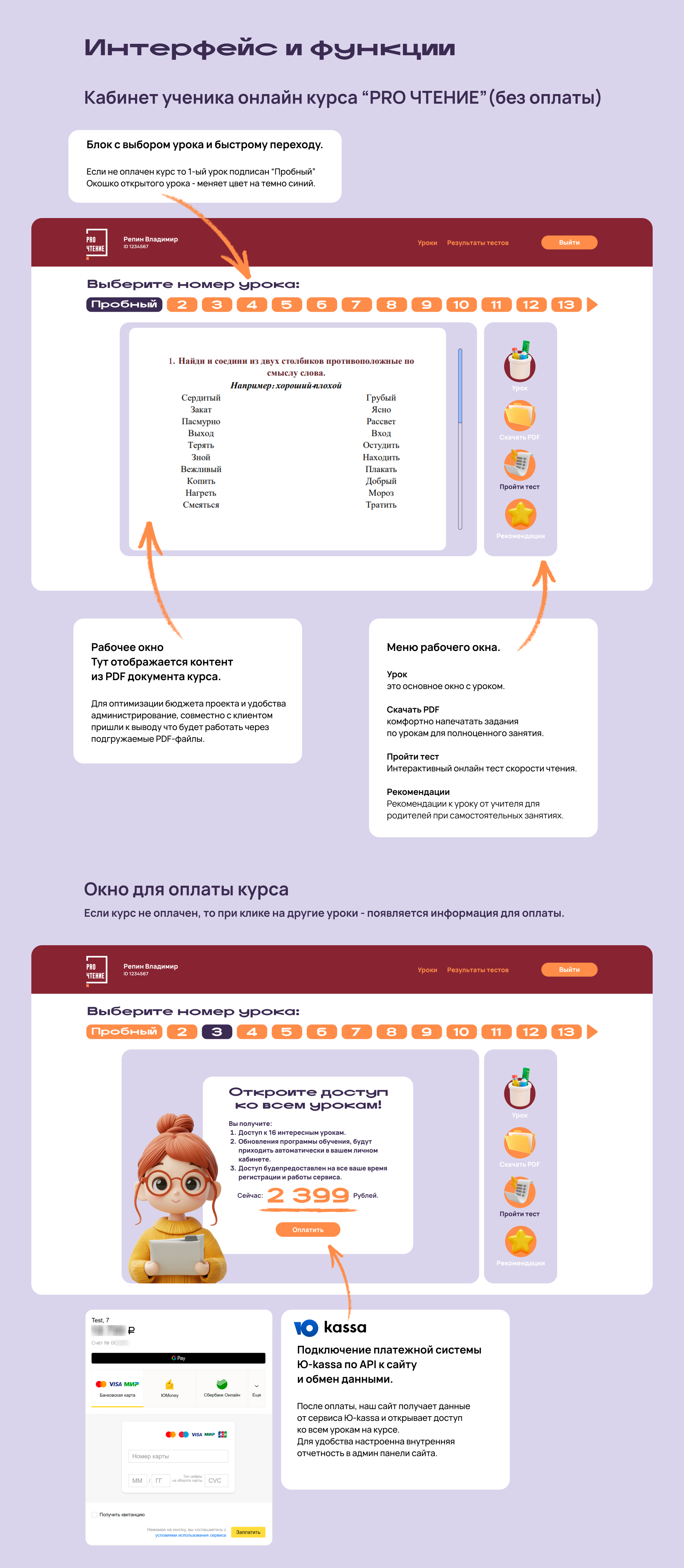 Разработка online-курса скорочтение для детей — Изображение №5 — Интерфейсы, Брендинг на Dprofile