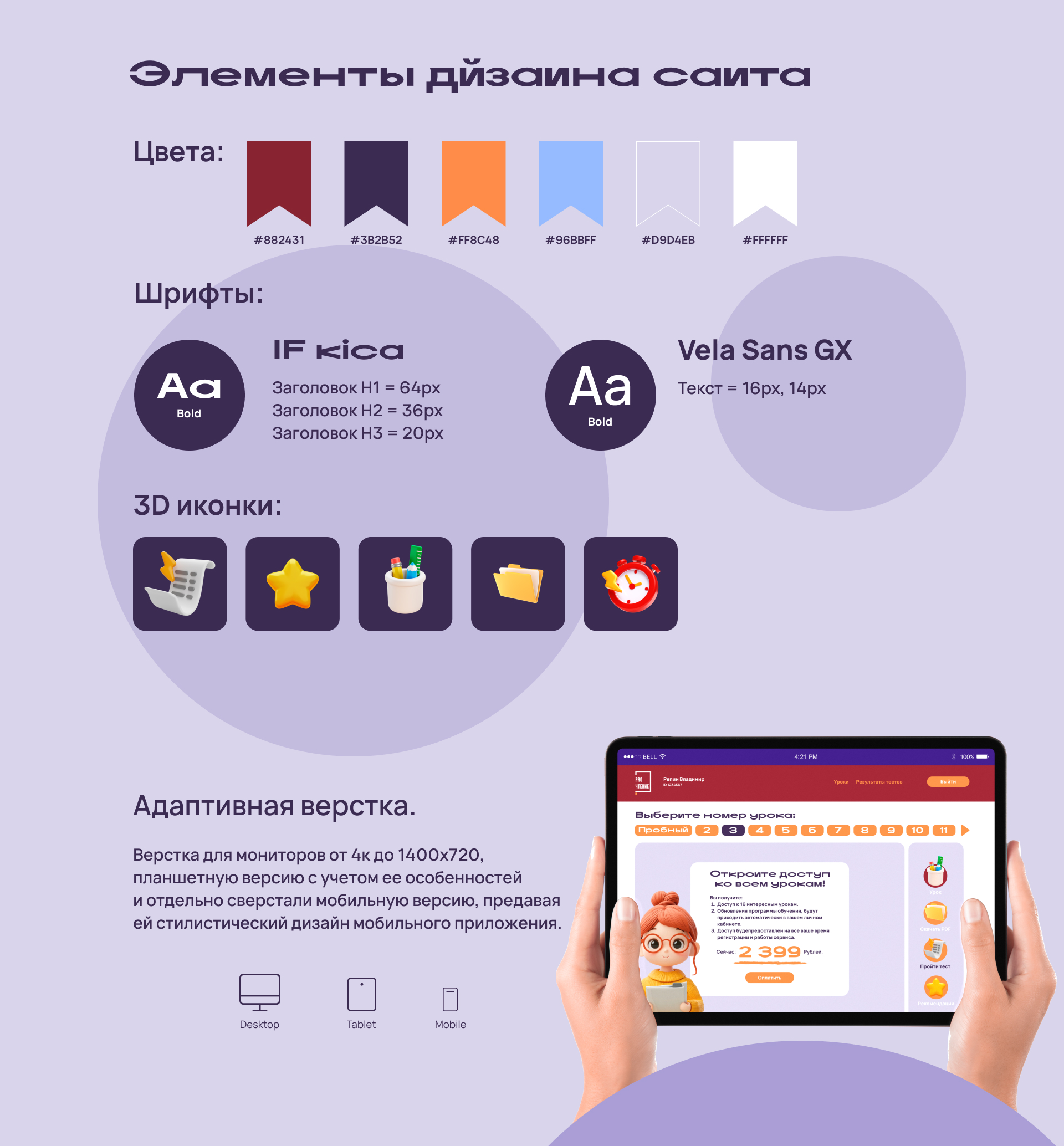 Разработка online-курса скорочтение для детей — Изображение №6 — Интерфейсы, Брендинг на Dprofile