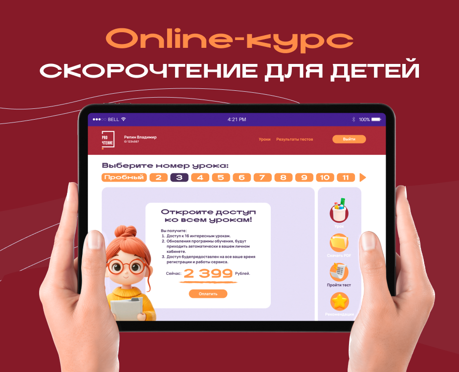 Разработка online-курса скорочтение для детей — Интерфейсы, Брендинг на Dprofile