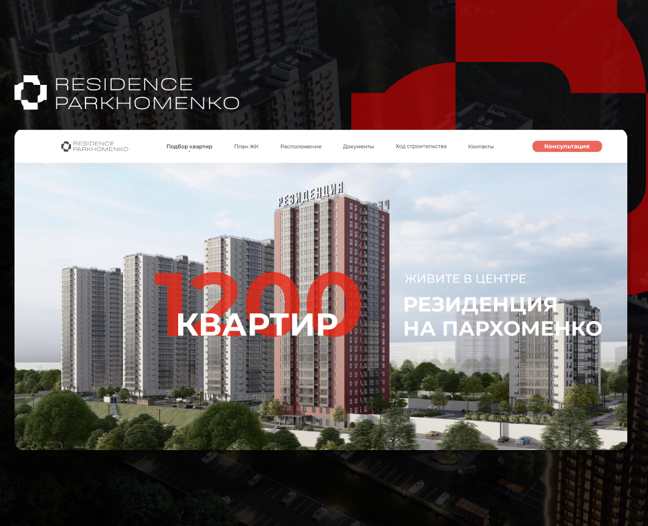Сайт ЖК "Резиденция" — Интерфейсы на Dprofile