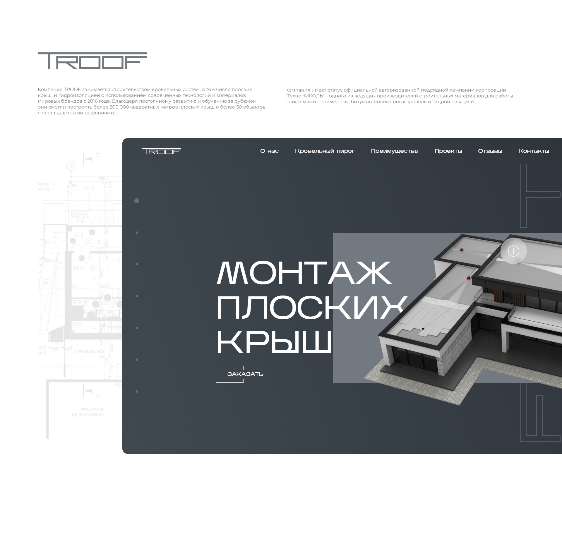 Сайт по монтажу плоских крыш — Изображение №1 — Интерфейсы на Dprofile