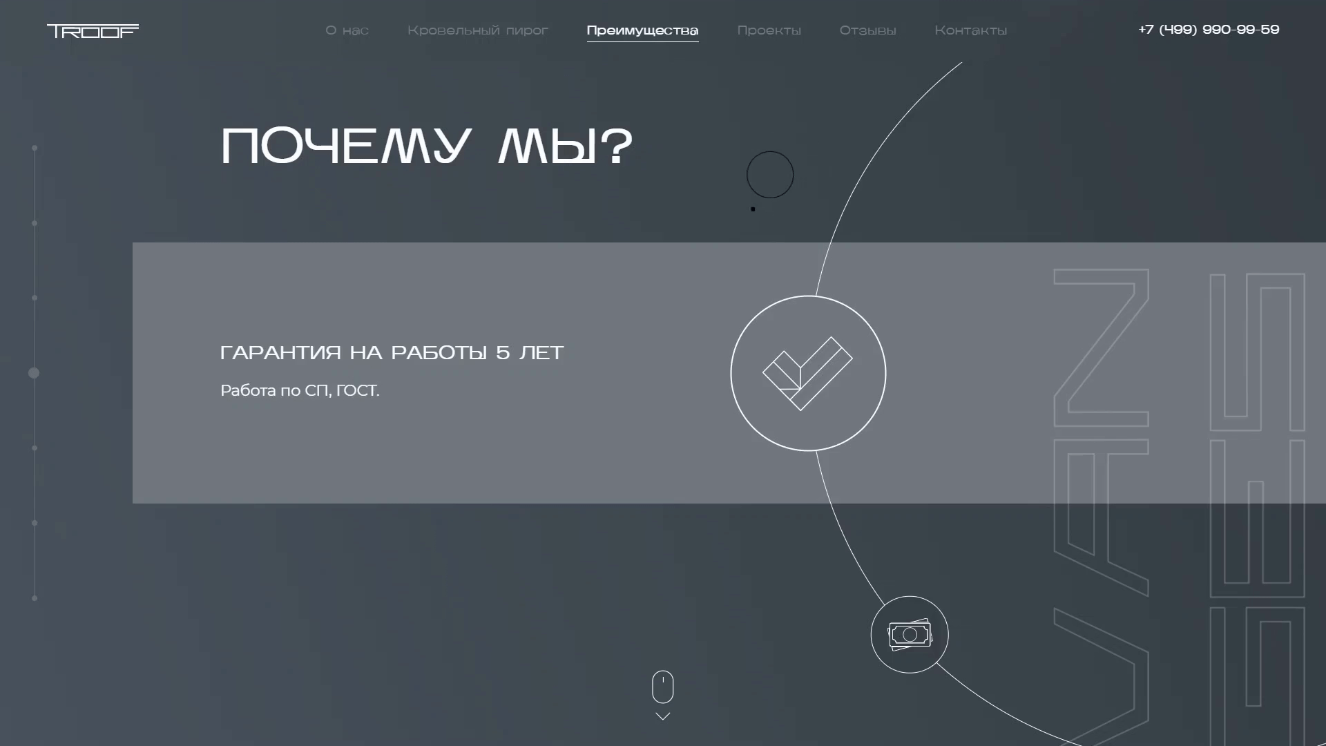 Сайт по монтажу плоских крыш — Изображение №6 — Интерфейсы на Dprofile