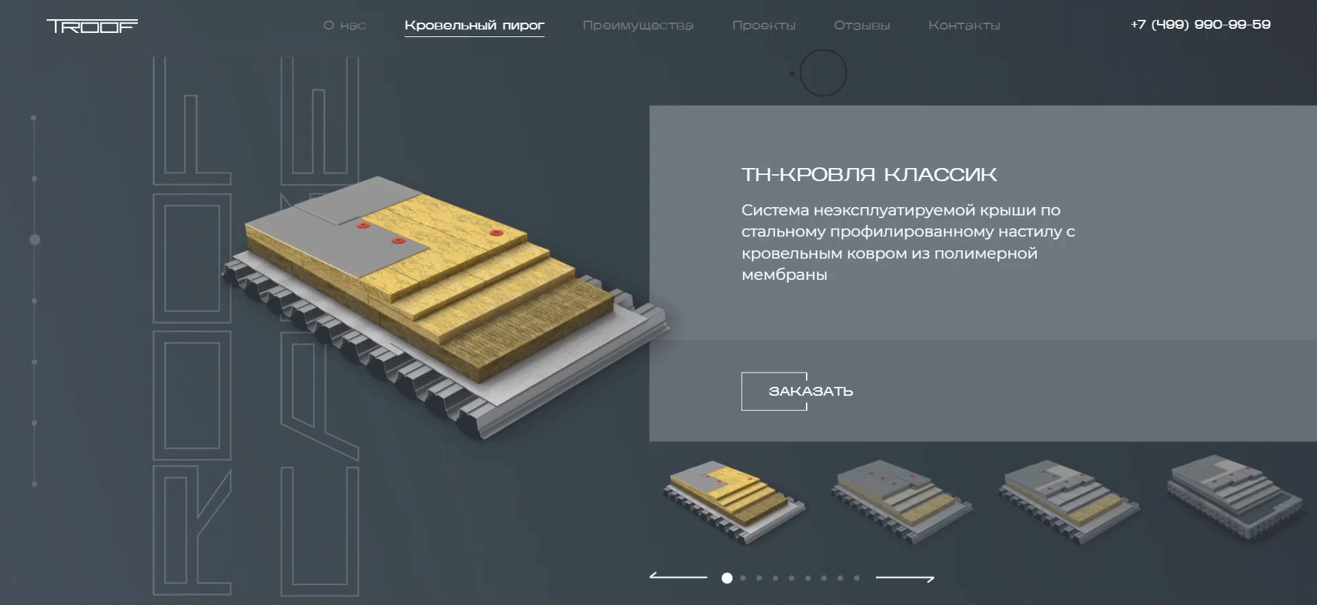 Сайт по монтажу плоских крыш — Изображение №4 — Интерфейсы на Dprofile