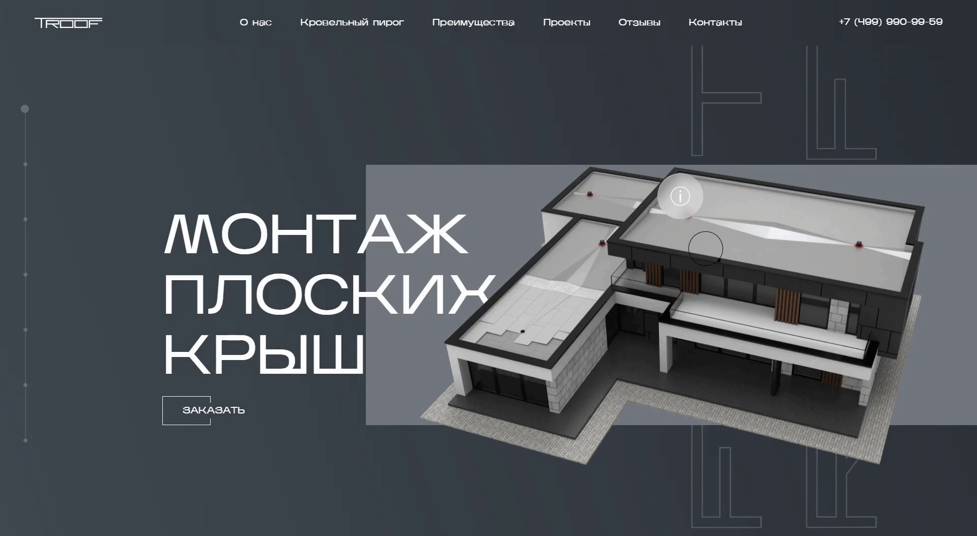 Сайт по монтажу плоских крыш — Изображение №2 — Интерфейсы на Dprofile