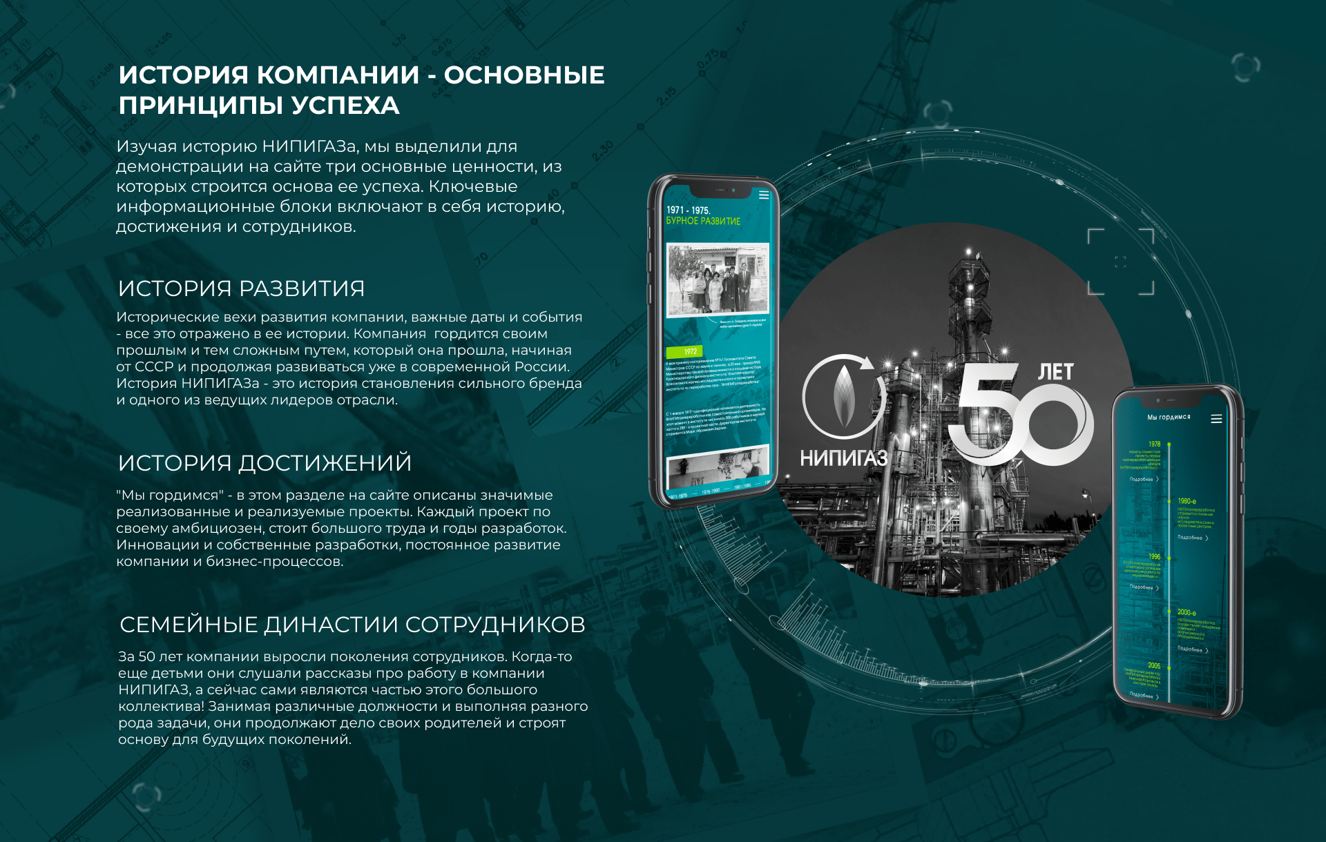 Сайт к юбилею компании 50 лет — Изображение №4 — Интерфейсы на Dprofile