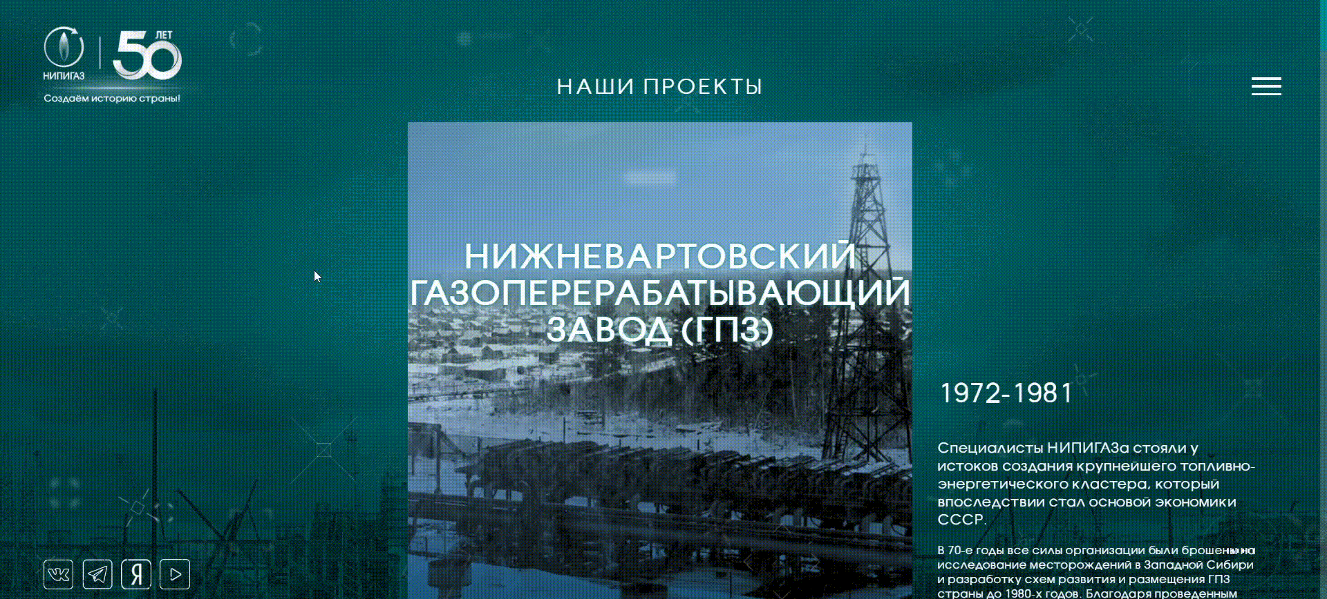 Сайт к юбилею компании 50 лет — Изображение №6 — Интерфейсы на Dprofile