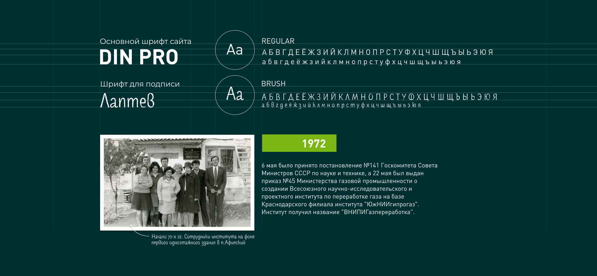 Сайт к юбилею компании 50 лет — Изображение №7 — Интерфейсы на Dprofile