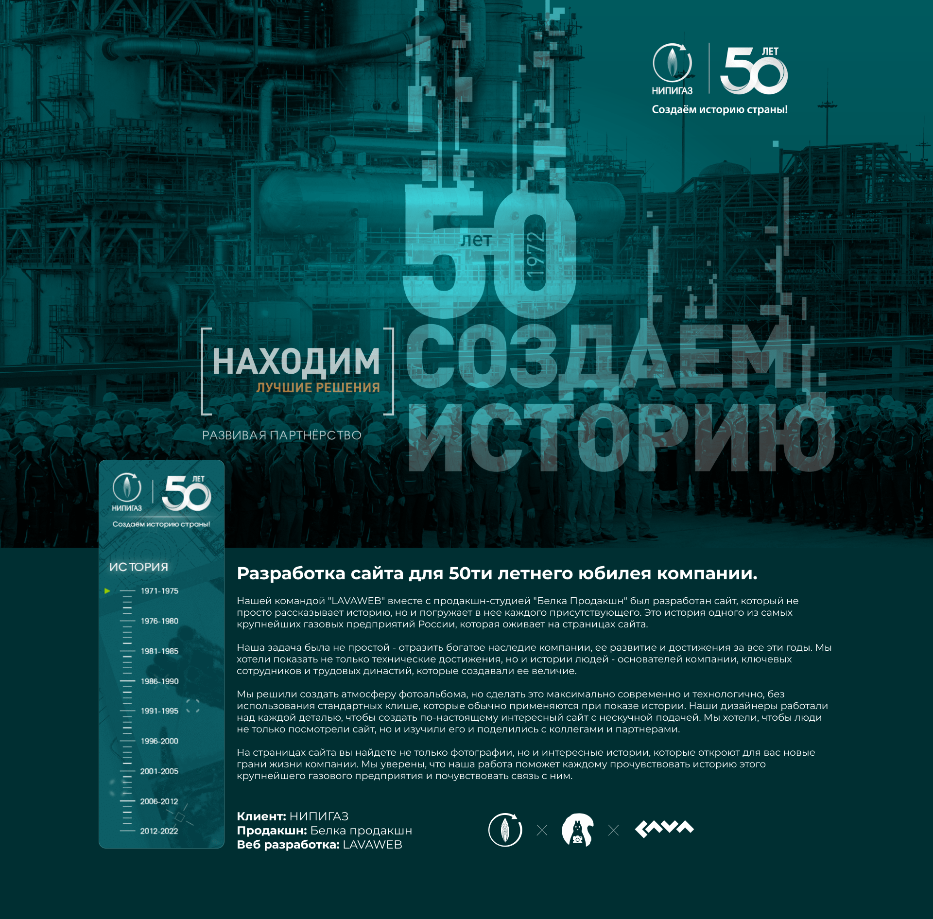 Сайт к юбилею компании 50 лет — Изображение №1 — Интерфейсы на Dprofile