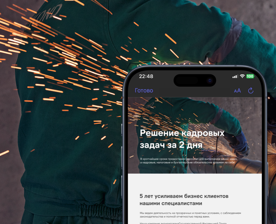 Лендинг аутстаффинга персонала — Интерфейсы на Dprofile