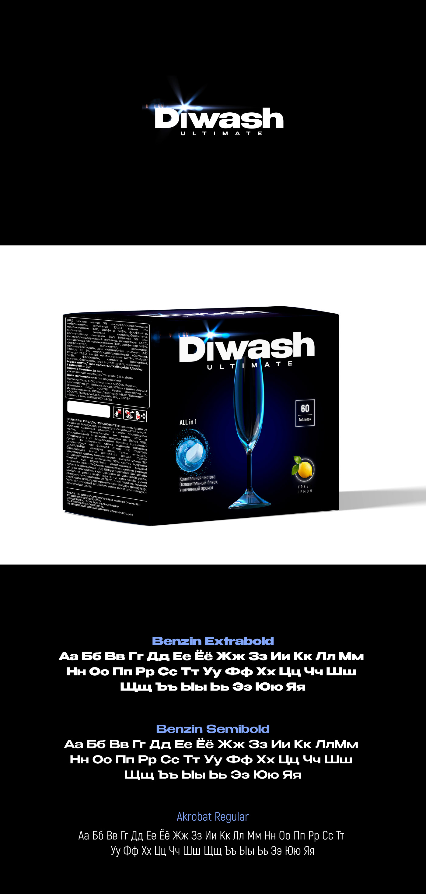 ТМ DIWASH - Таблетки для посудомоечных машин — Изображение №3 — Брендинг, 3D на Dprofile