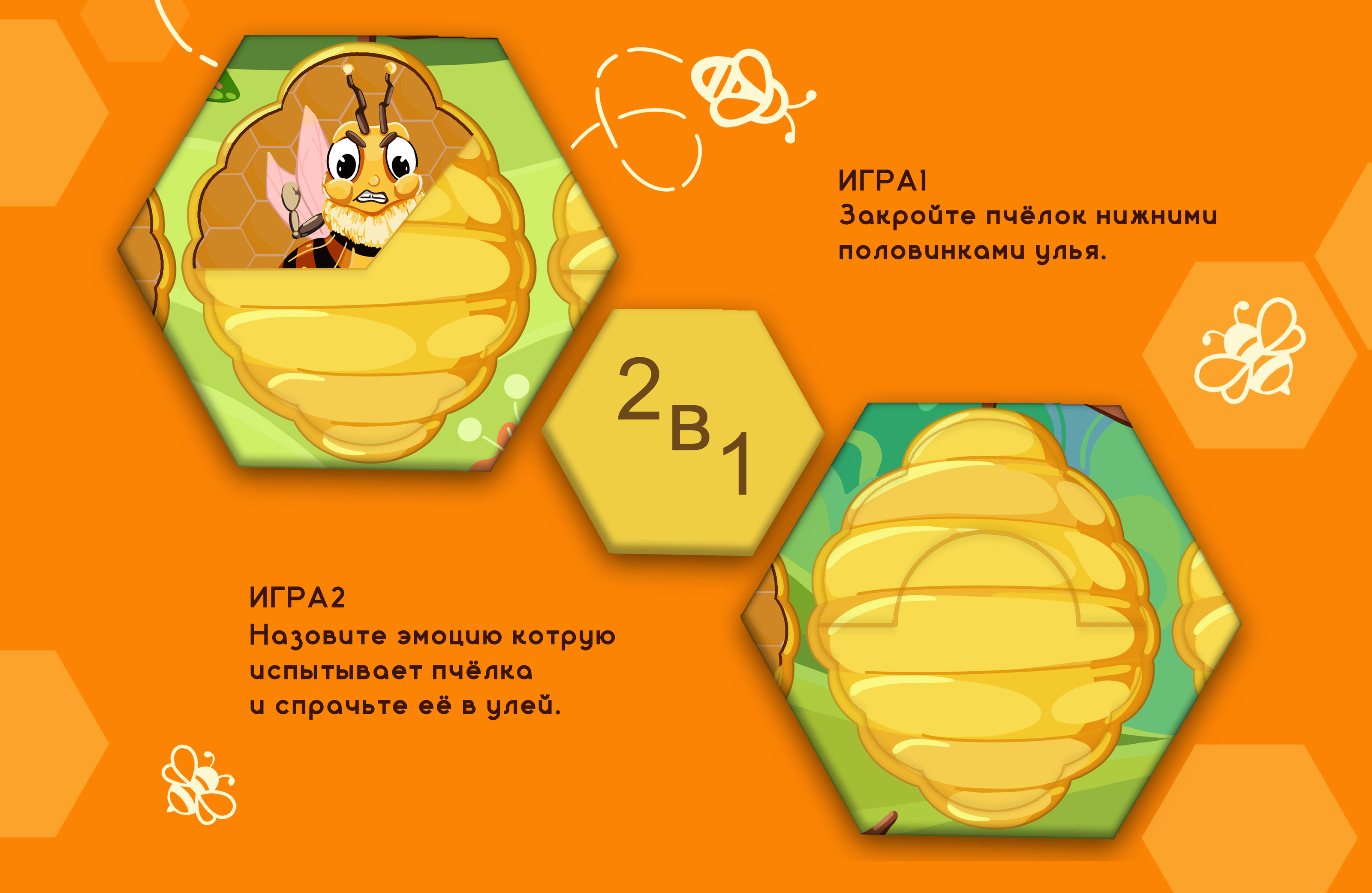Детская настольная игра "ПЧЕЛКИ И ЭМОЦИИ" — Изображение №7 — Иллюстрация, Графика на Dprofile