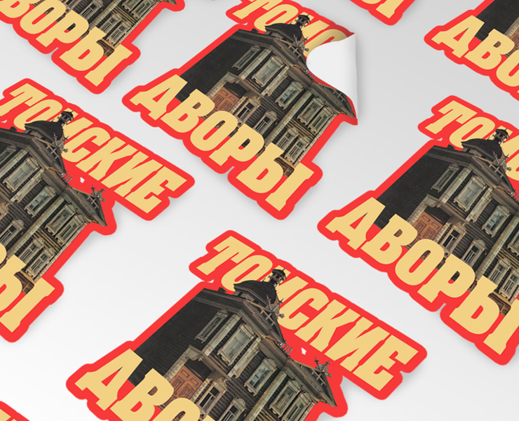 stickers tomskiye dvory — Иллюстрация, Графика на Dprofile