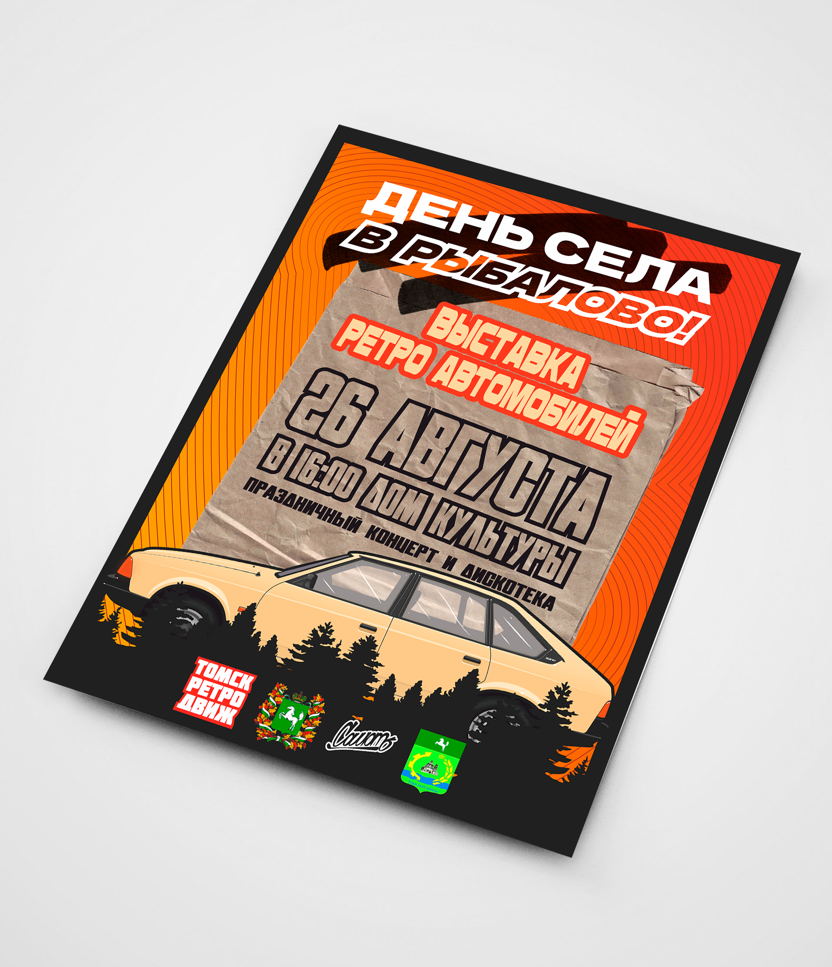 poster tomsk retro dvige — Изображение №1 — Иллюстрация, Графика на Dprofile