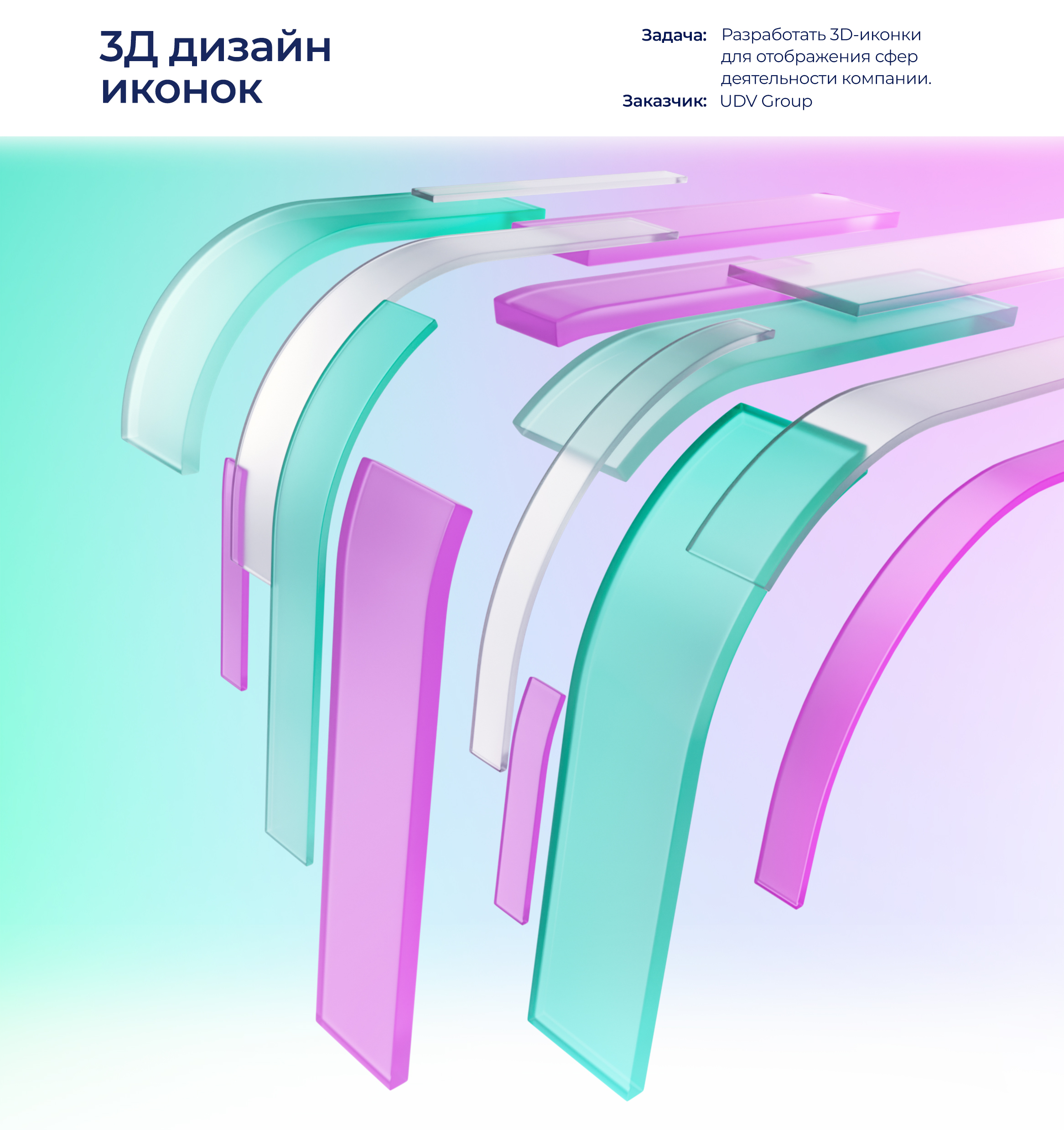 3D иконки | UDV group — Изображение №1 — Иллюстрация, 3D на Dprofile
