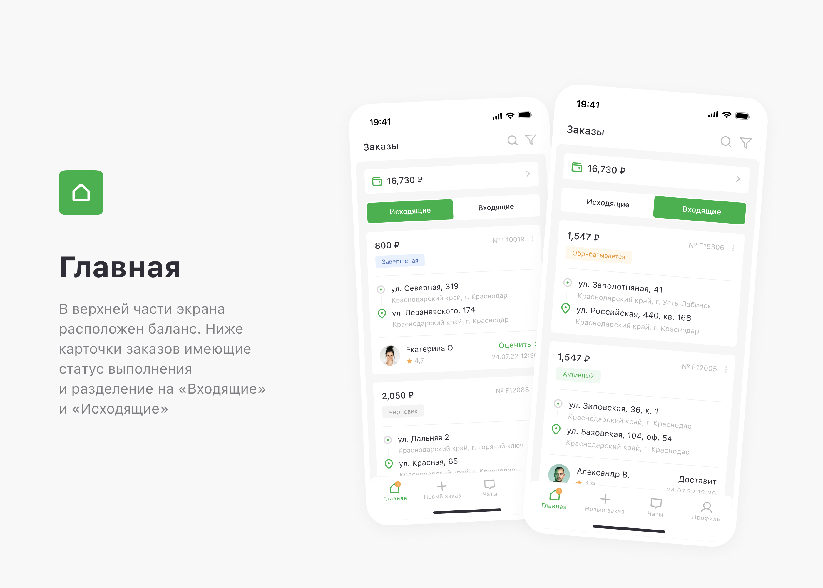 Мобильное приложение B2B доставки — Изображение №3 — Интерфейсы на Dprofile
