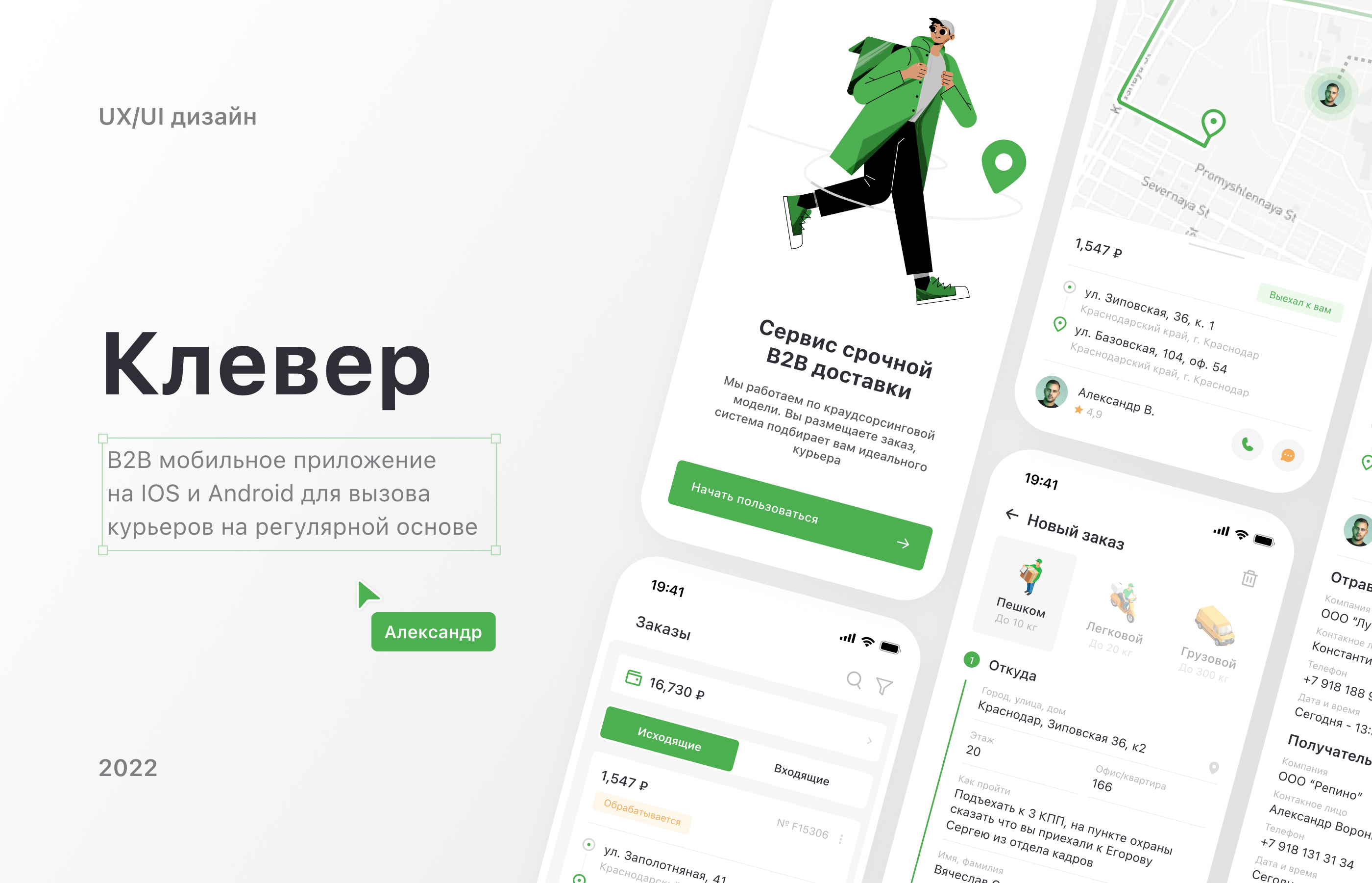 Мобильное приложение B2B доставки — Изображение №1 — Интерфейсы на Dprofile