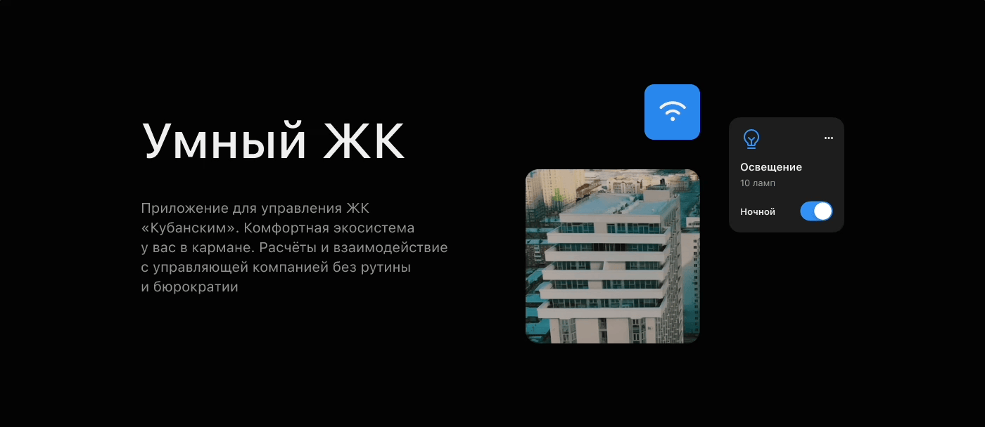 Приложение для Умного ЖК — Изображение №2 — Интерфейсы на Dprofile
