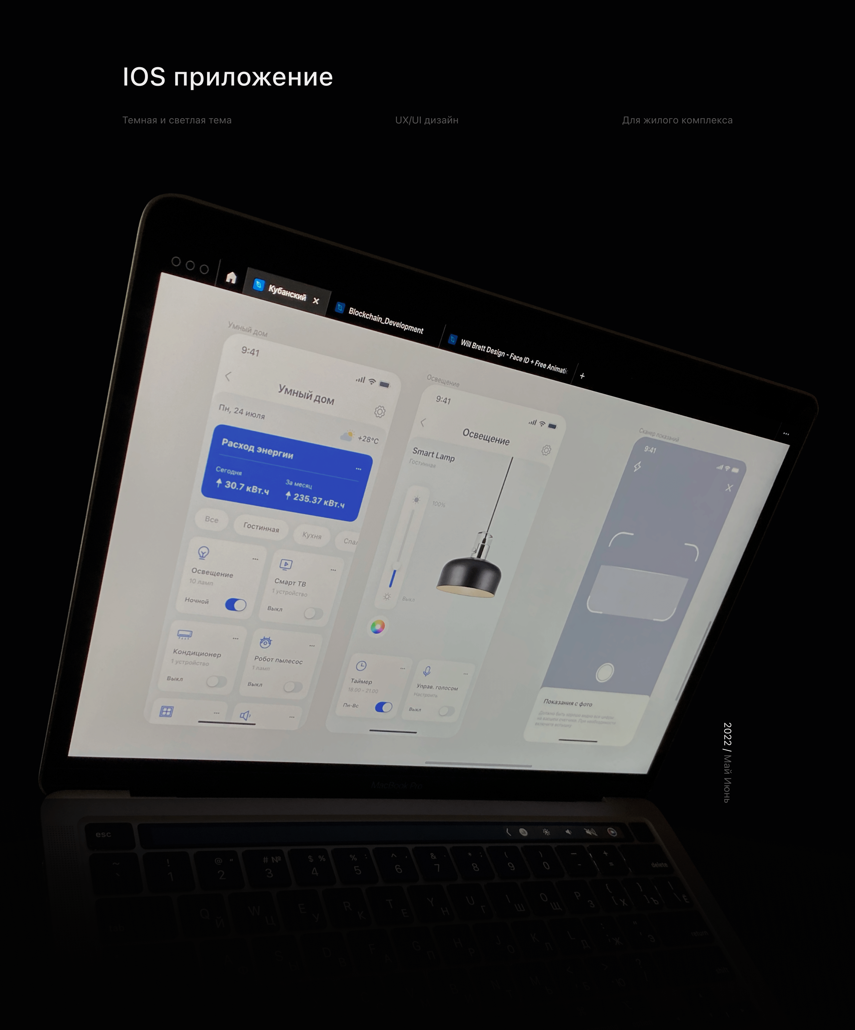 Приложение для Умного ЖК — Изображение №1 — Интерфейсы на Dprofile