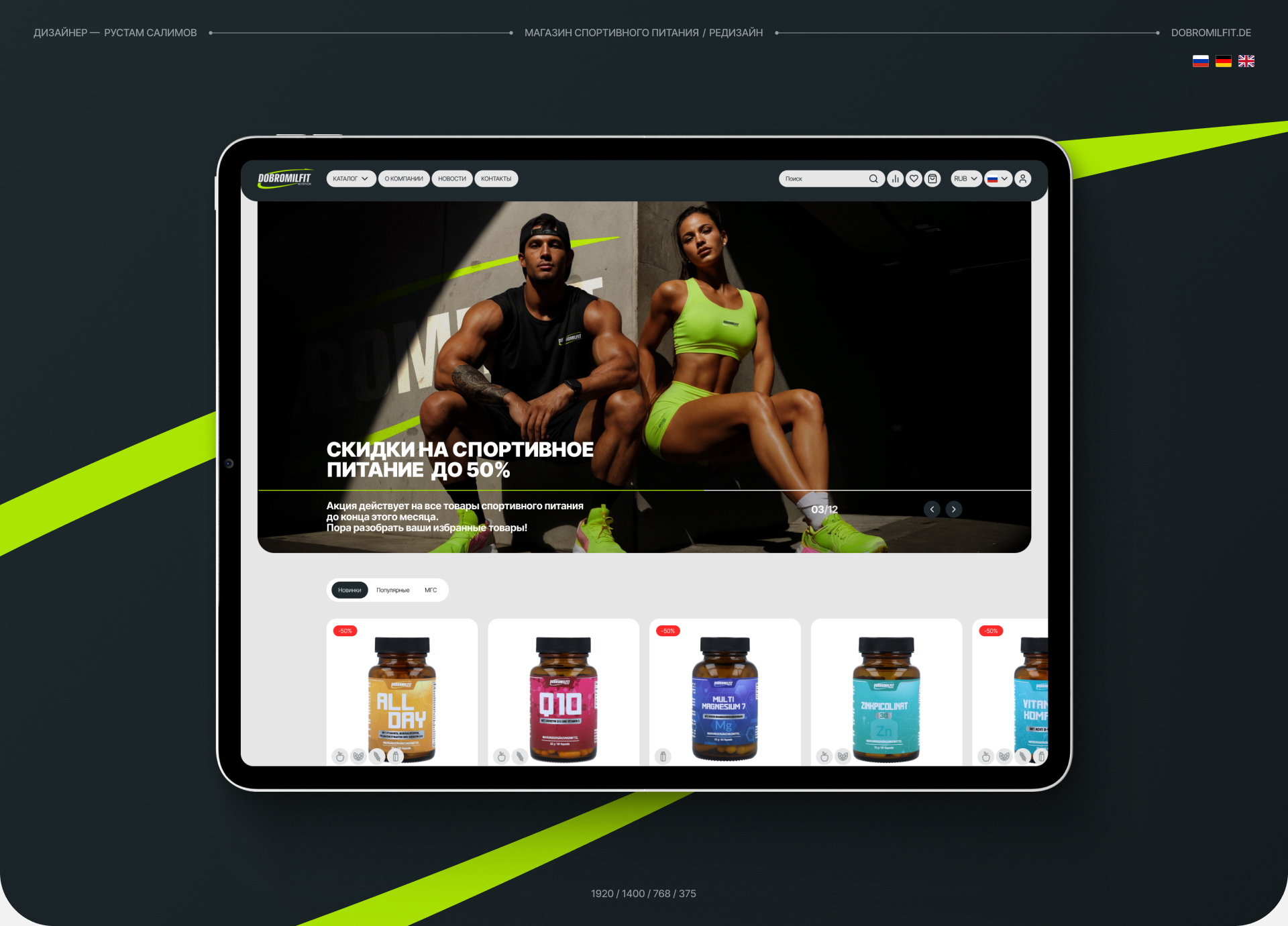 DOBROMILFIT | Редизайн интернет магазина — Изображение №1 — Интерфейсы на Dprofile
