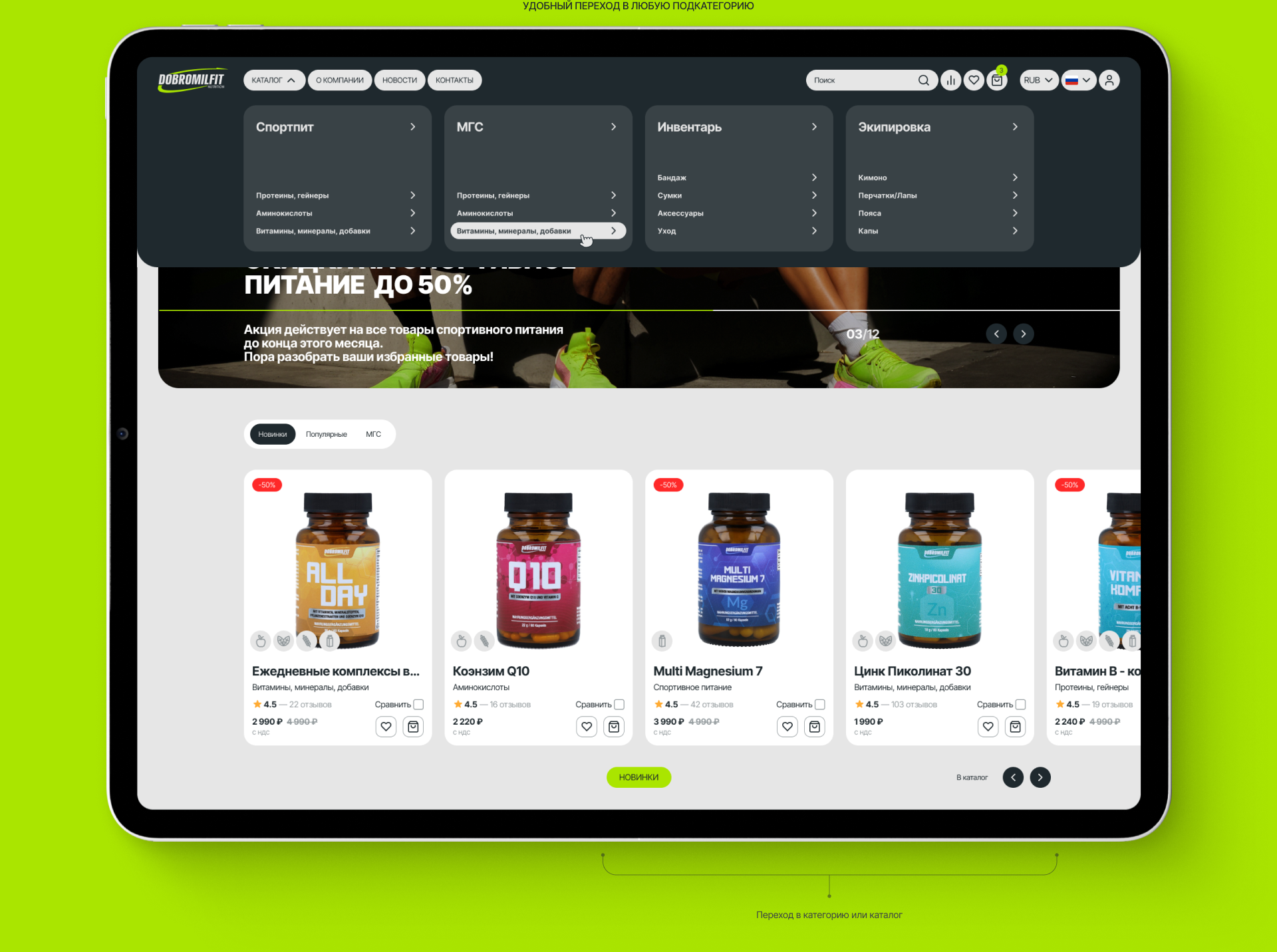 DOBROMILFIT | Редизайн интернет магазина — Изображение №5 — Интерфейсы на Dprofile