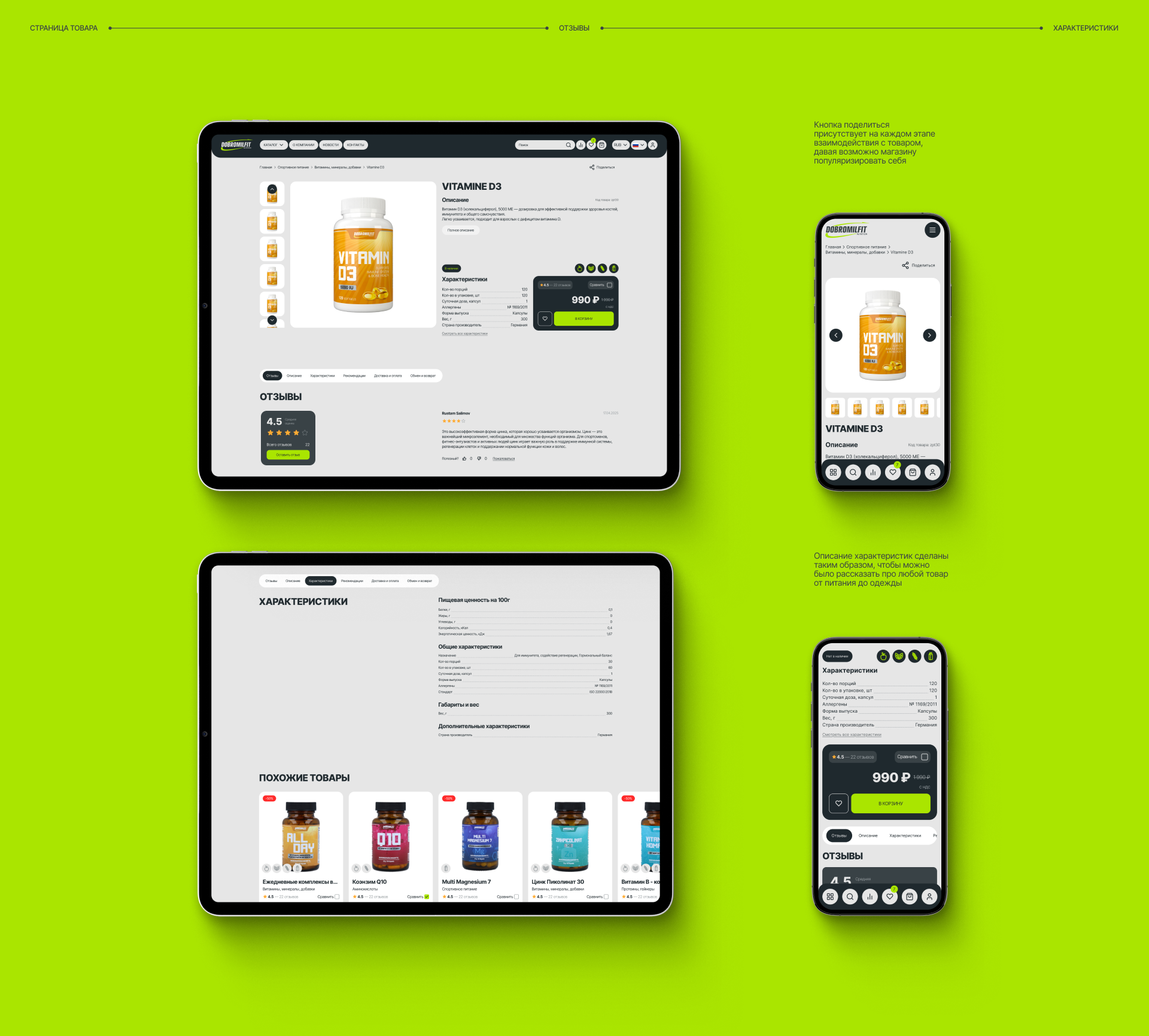DOBROMILFIT | Редизайн интернет магазина — Изображение №19 — Интерфейсы на Dprofile