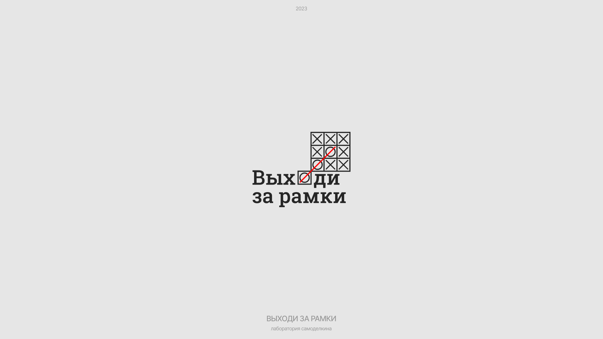 Логофолио | Logofolio 2017—2025 — Изображение №9 — Брендинг на Dprofile