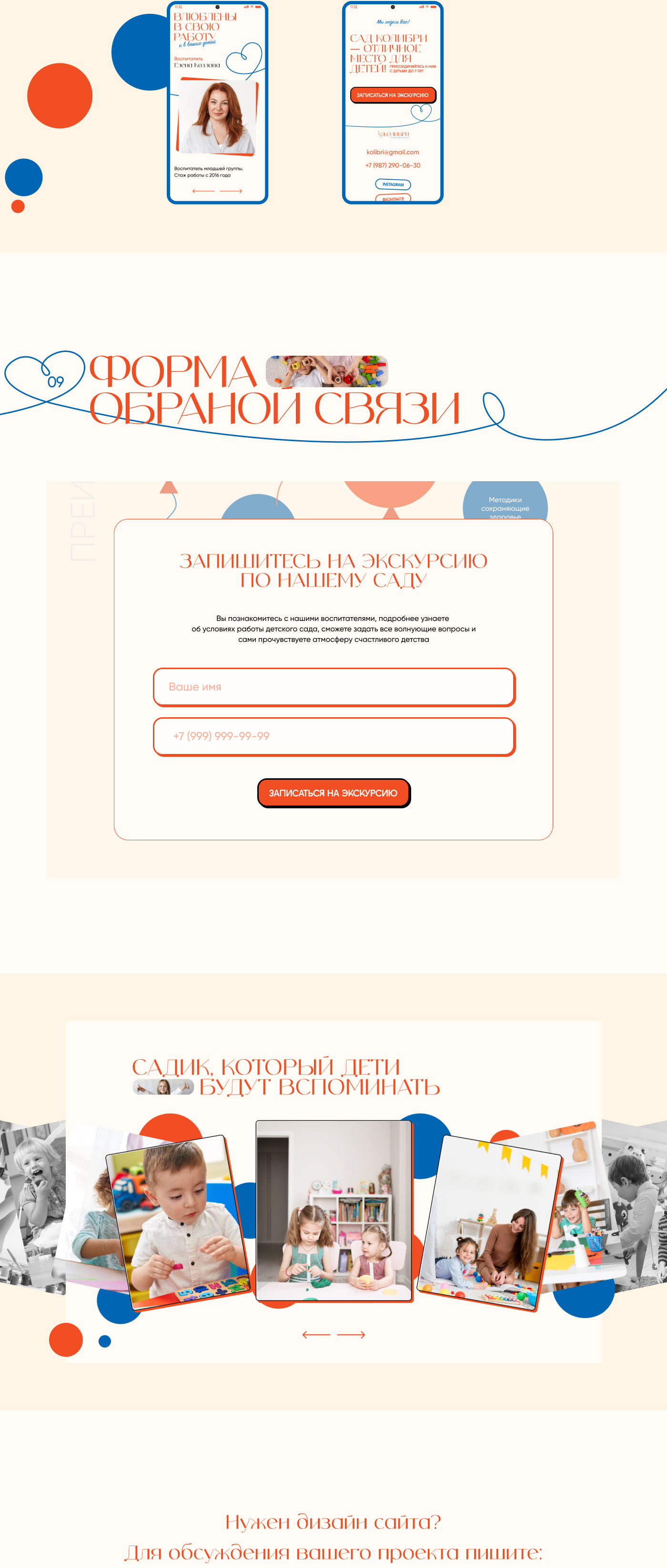 Landing page для детского сада — Изображение №5 — Интерфейсы на Dprofile