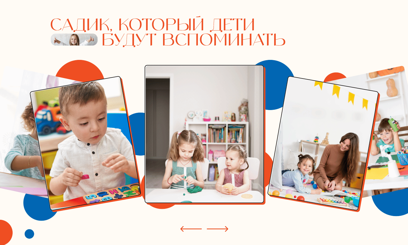 Landing page для детского сада — Изображение №2 — Интерфейсы на Dprofile