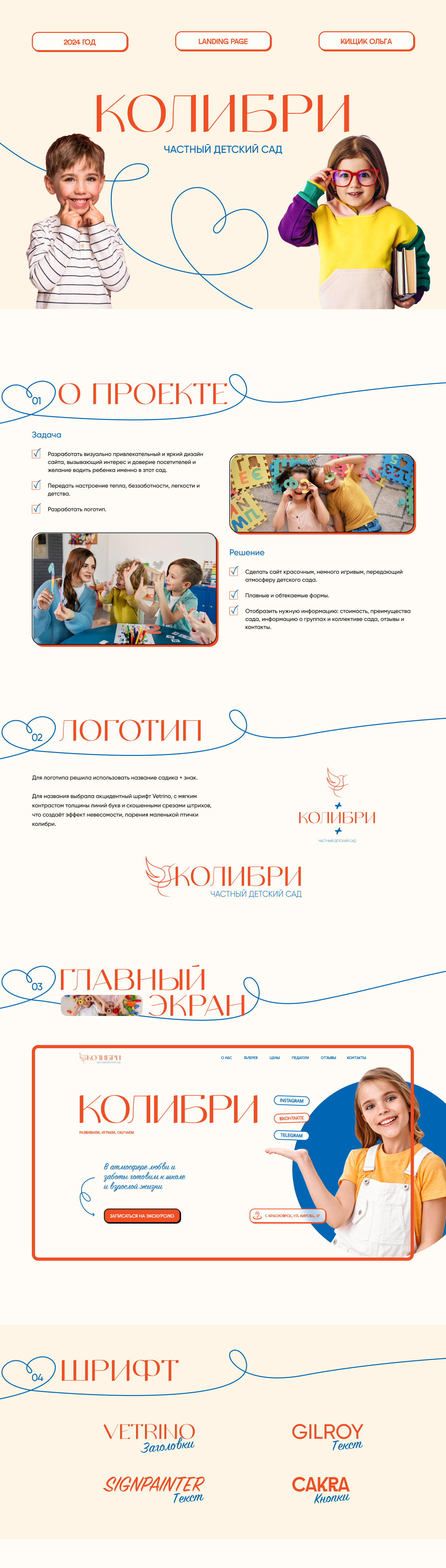 Landing page для детского сада — Изображение №1 — Интерфейсы на Dprofile