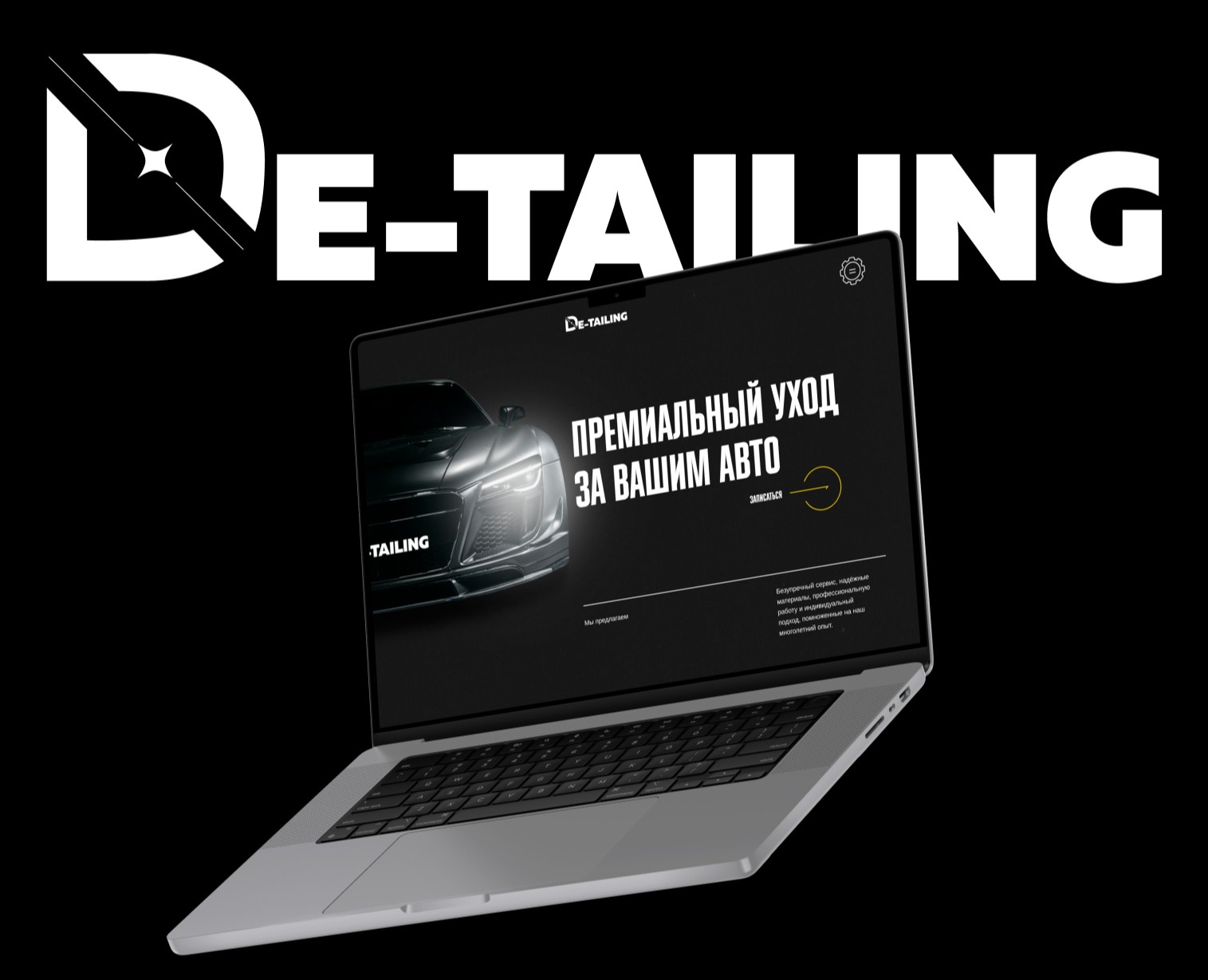 Дизайн лендинга для детейлинг центра — Интерфейсы на Dprofile