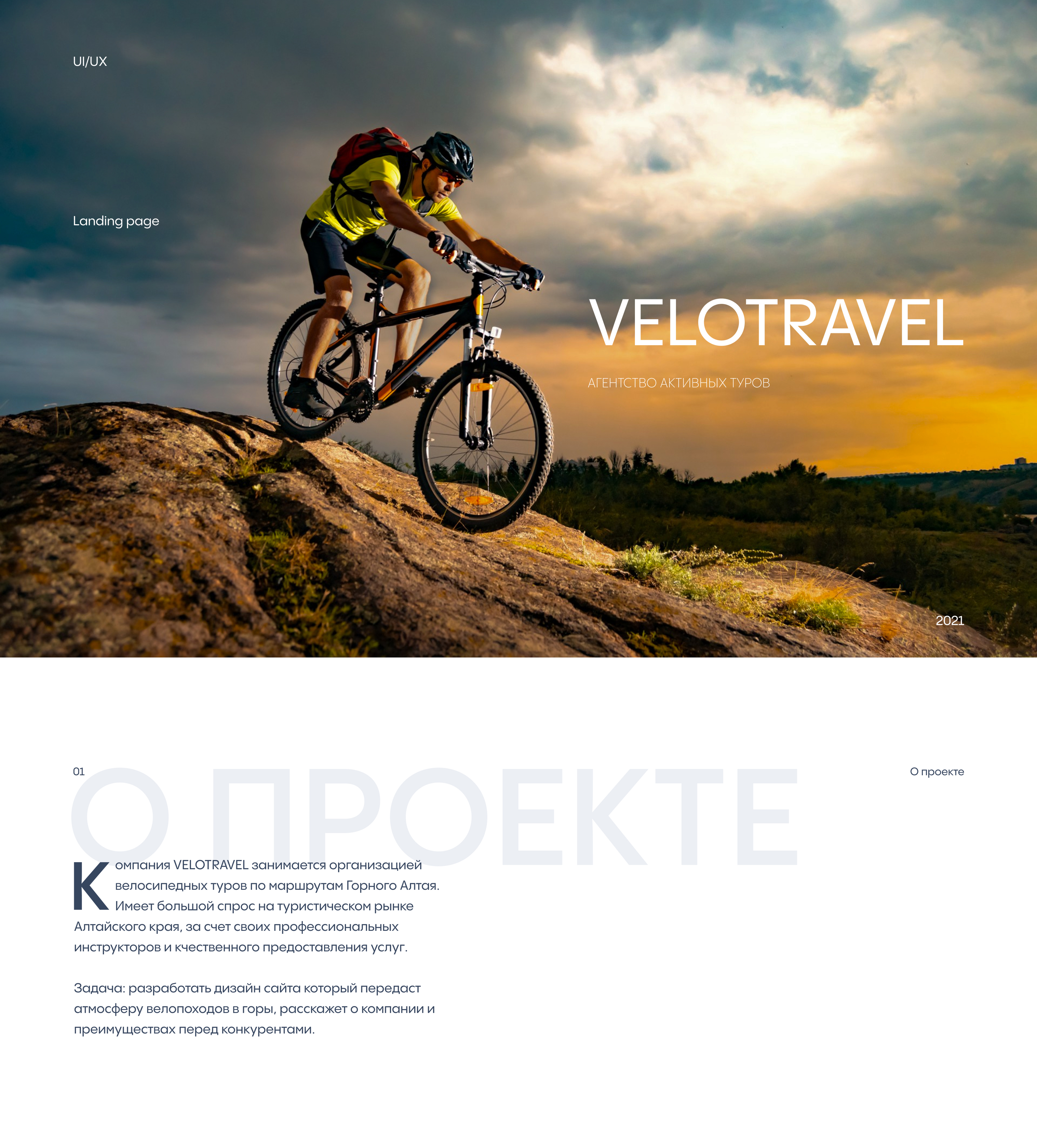 Лендинг для агентства активных туров — Изображение №1 — Интерфейсы на Dprofile