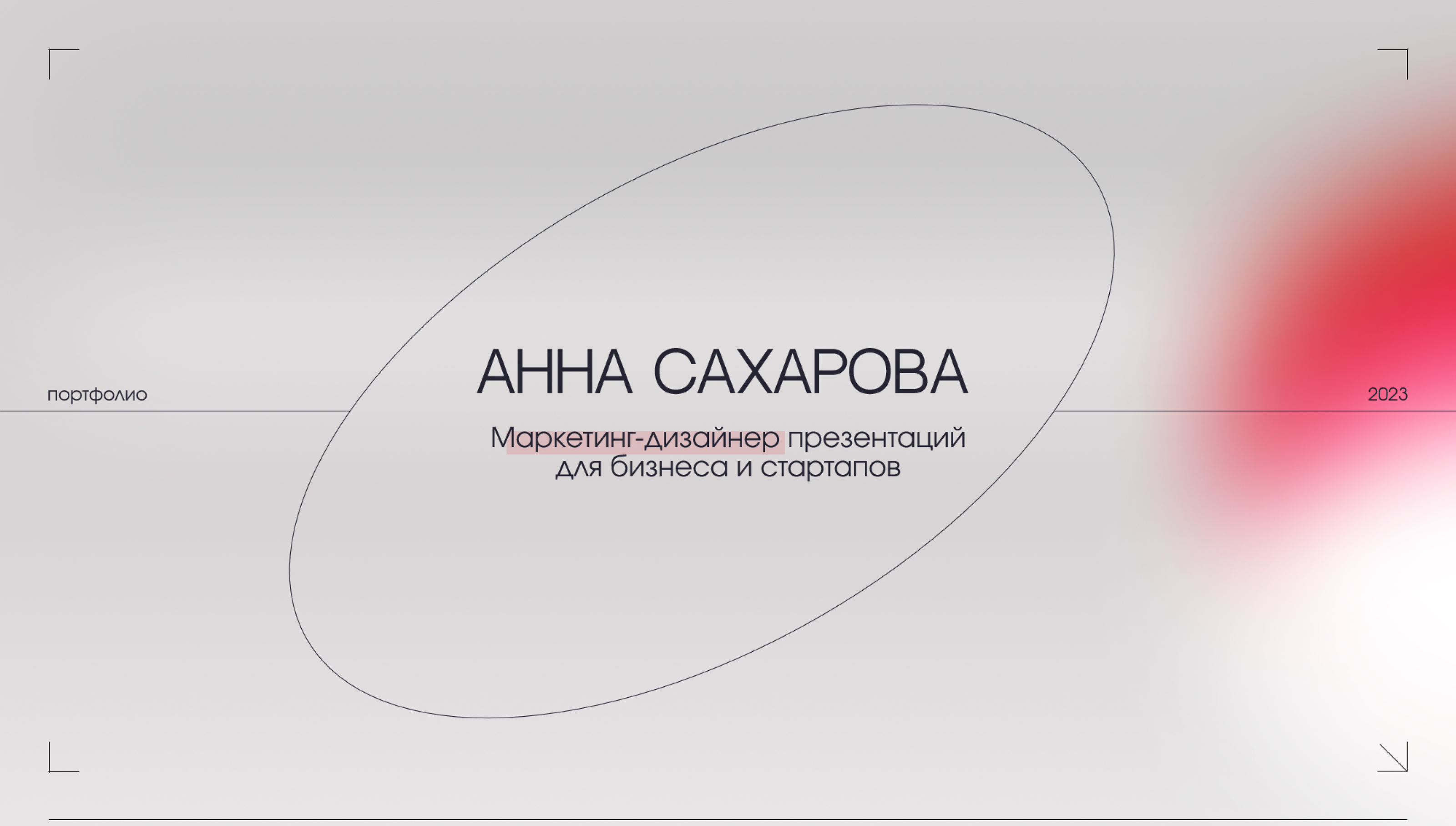Портфолио дизайнера презентаций — Изображение №1 — Маркетинг на Dprofile