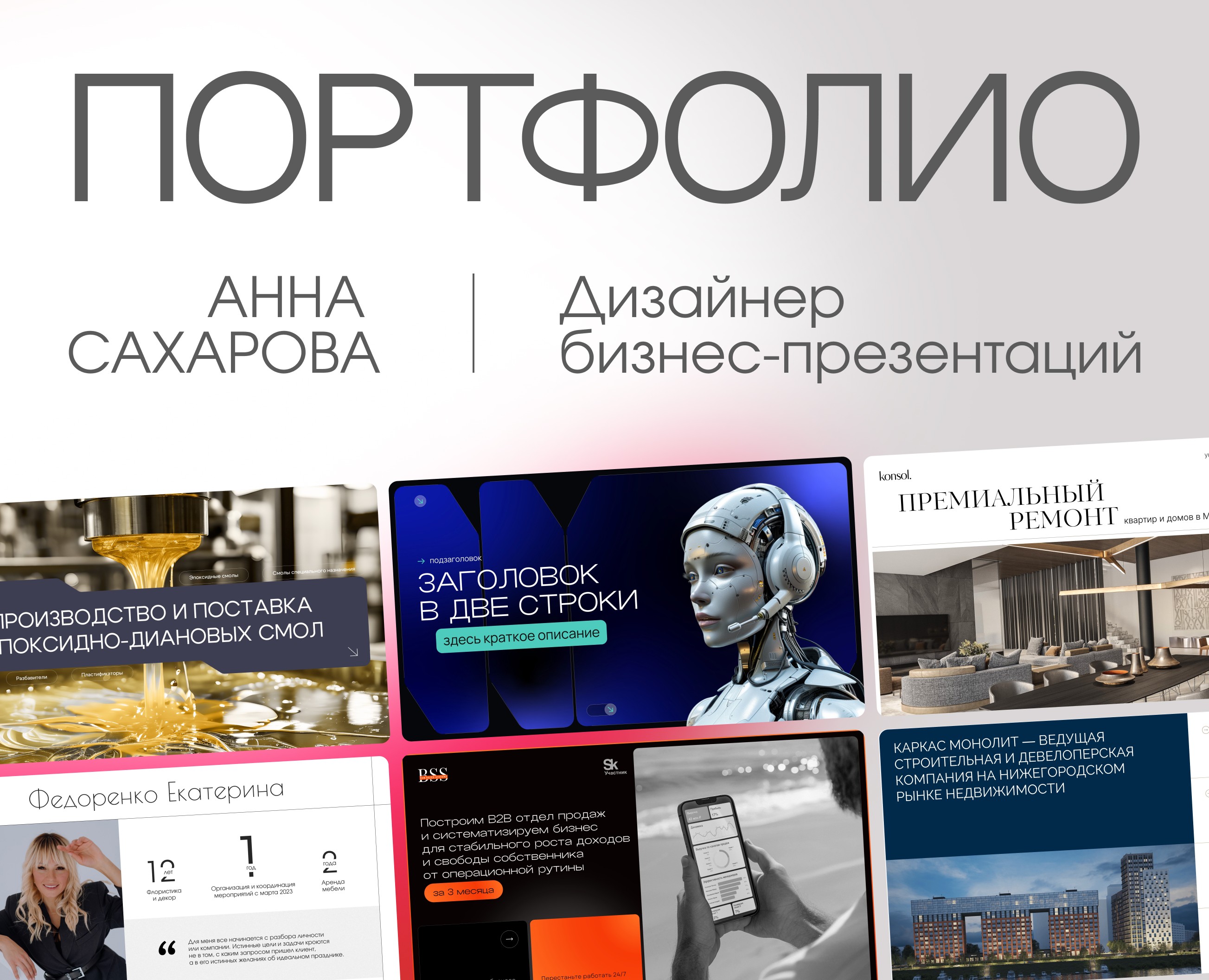 Портфолио дизайнера презентаций — Маркетинг на Dprofile