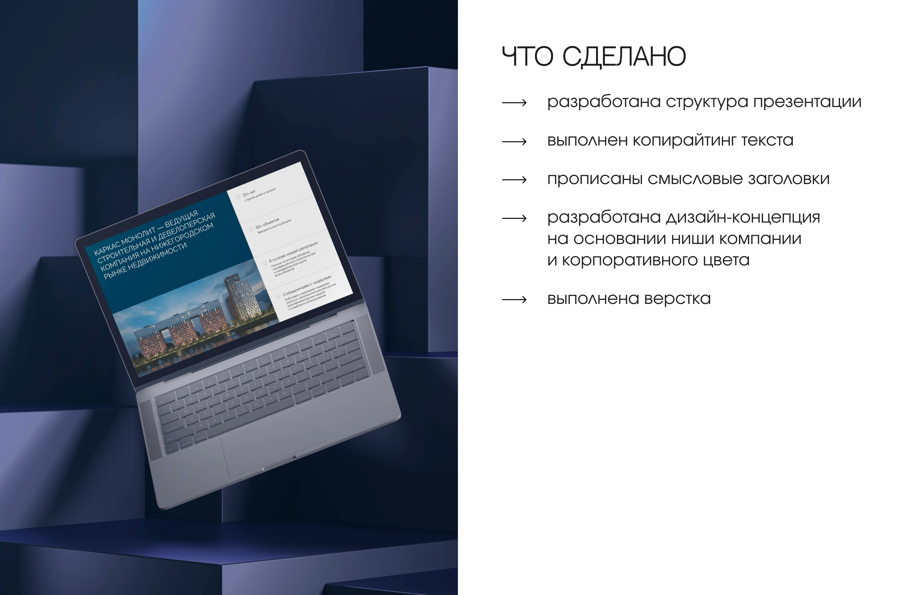 Дизайн презентации для застройщика — Изображение №3 — Маркетинг на Dprofile
