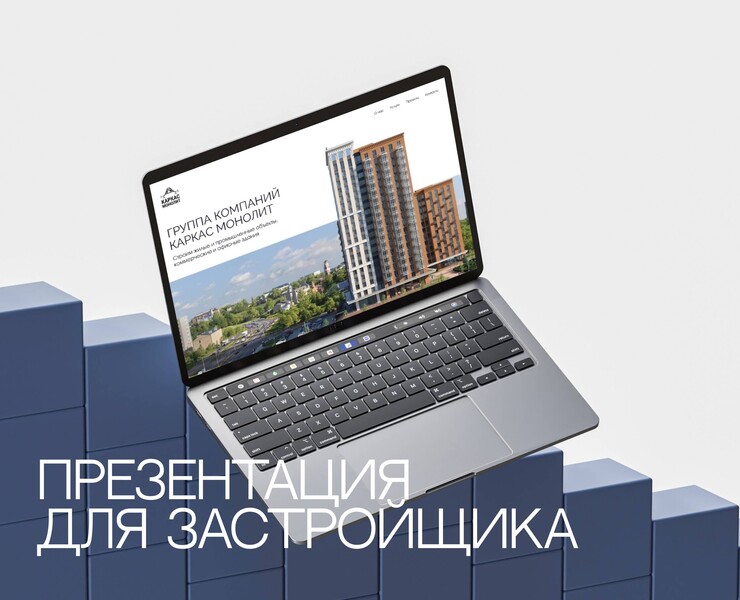 Дизайн презентации для застройщика — Маркетинг на Dprofile