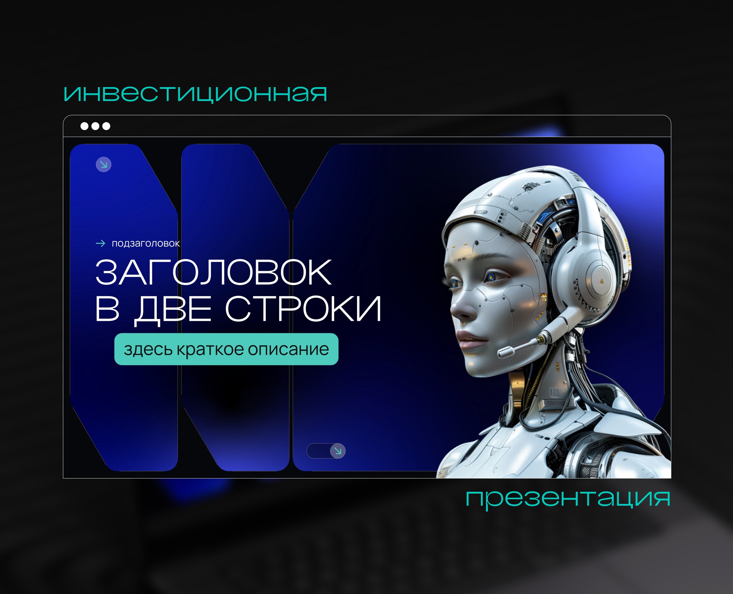 Инвестиционная презентация IT проекта на Dprofile