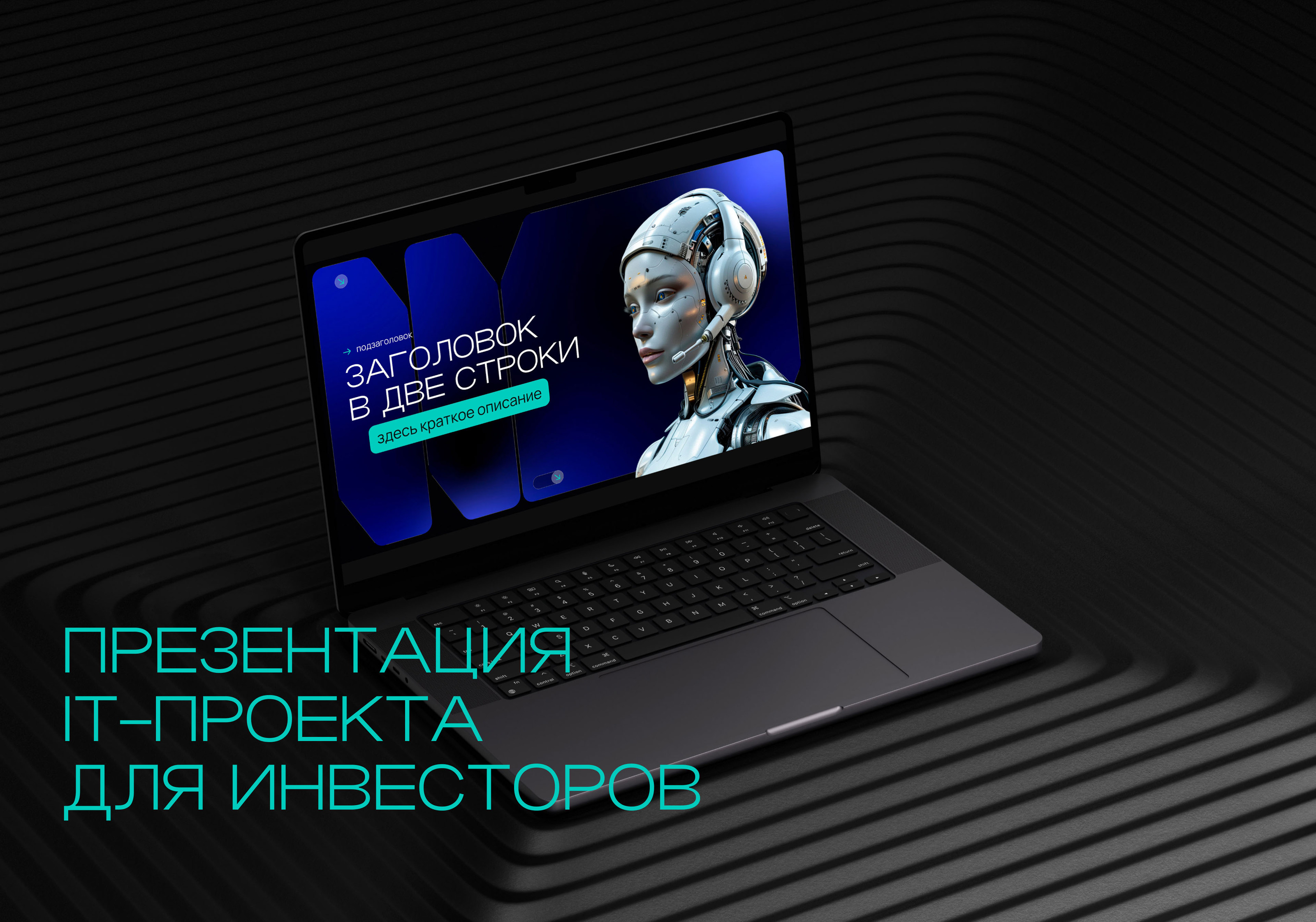 Инвестиционная презентация IT проекта — Изображение №1 — Маркетинг на Dprofile