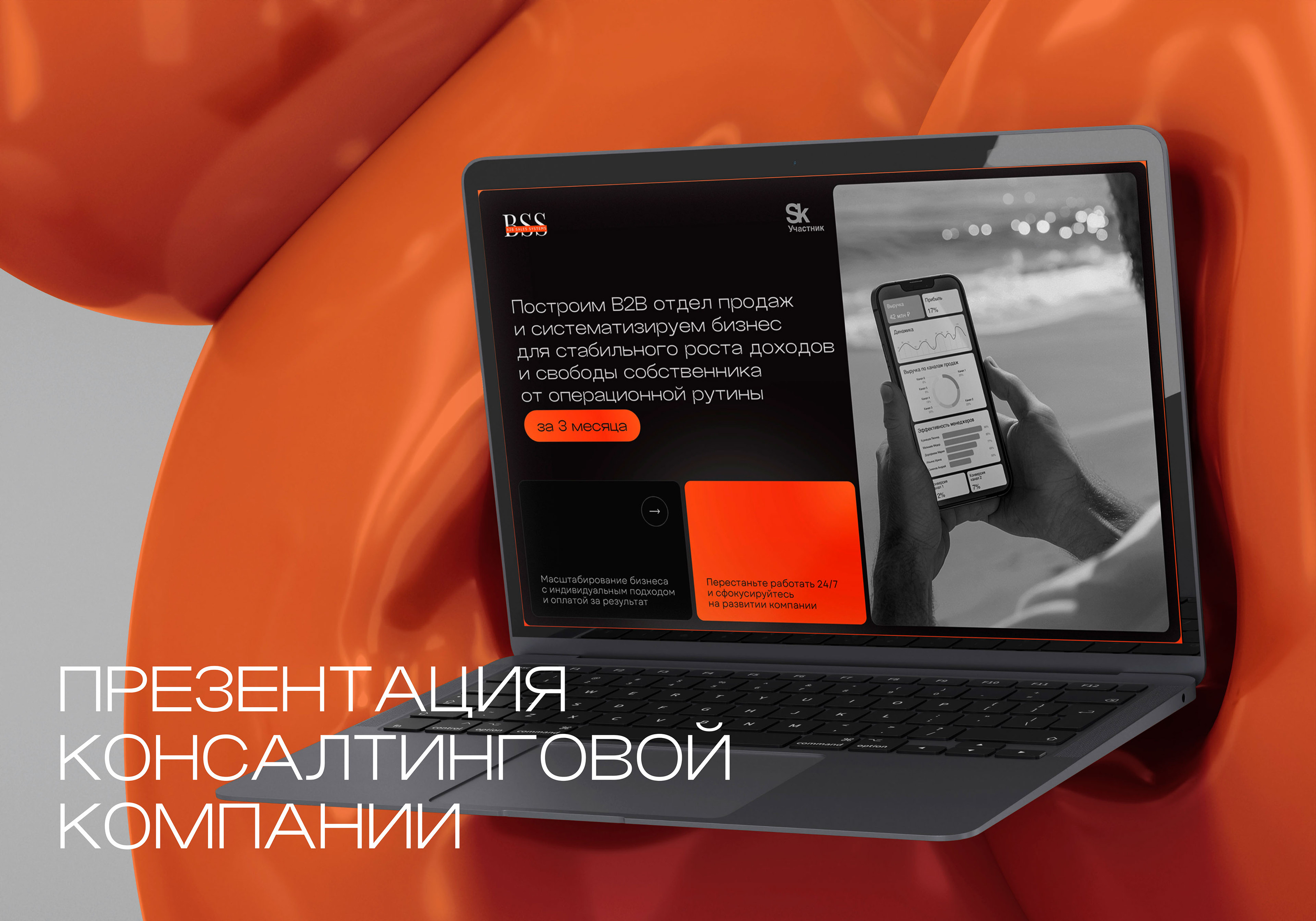 Презентация-визитка для консалтинговой компании — Изображение №1 — Маркетинг на Dprofile