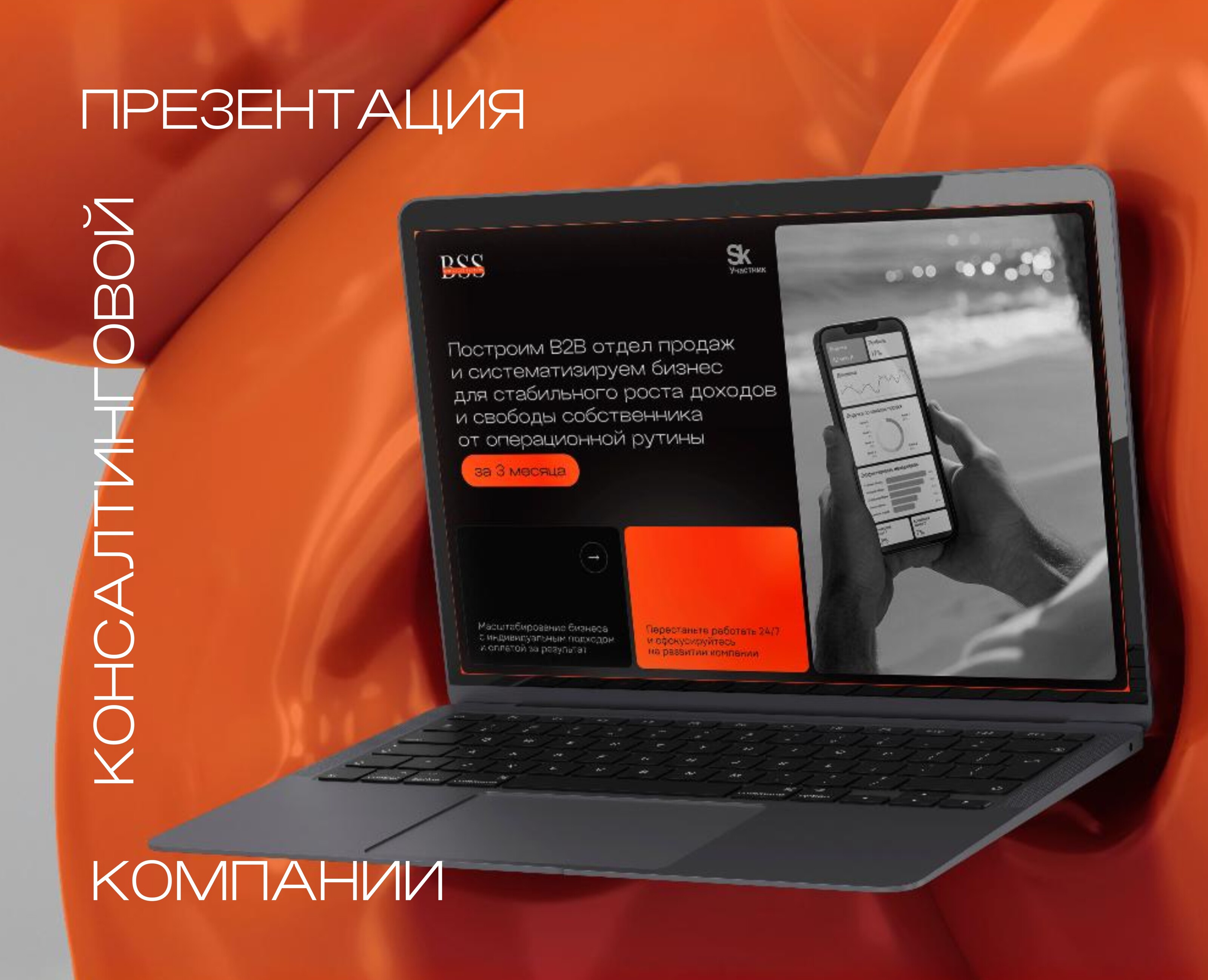 Презентация-визитка для консалтинговой компании на Dprofile