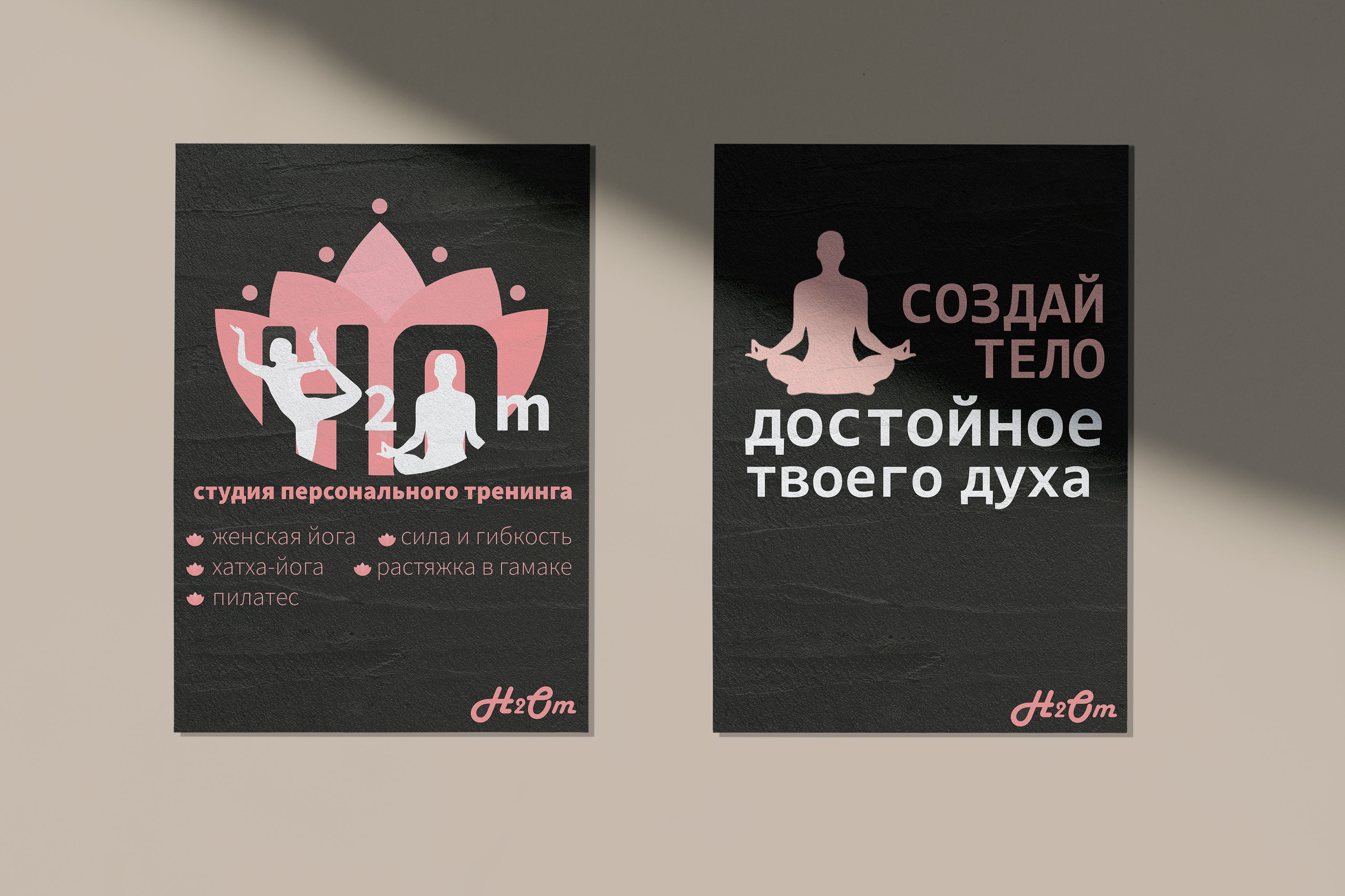 Логотип Йога студии "H2Om" — Изображение №2 — Брендинг, Графика на Dprofile