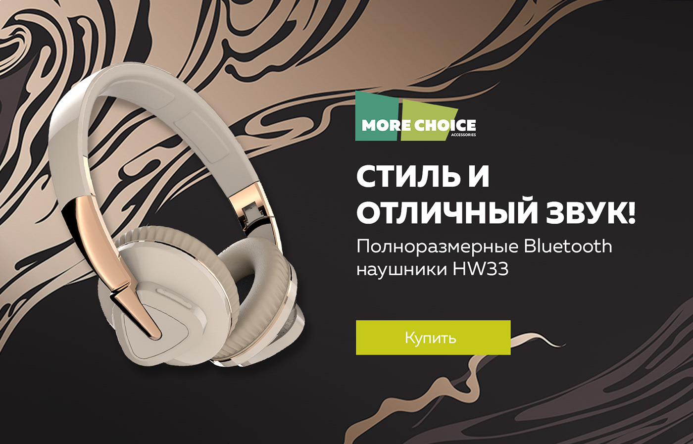 Баннеры для сайта More Choice — Изображение №3 — Графика, Маркетинг на Dprofile
