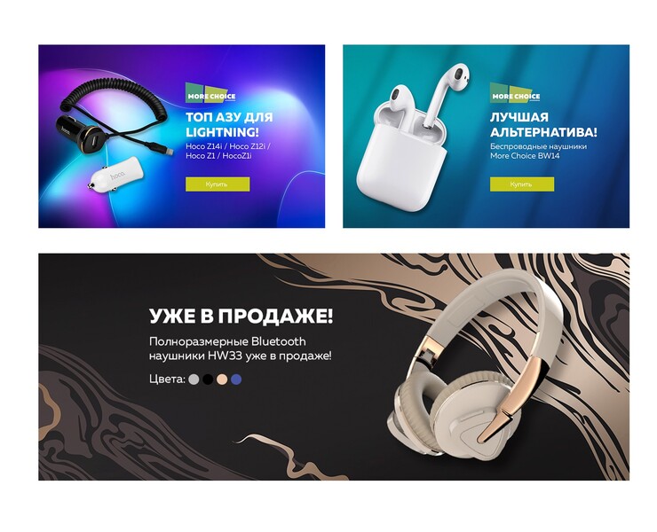 Баннеры для сайта More Choice — Графика, Маркетинг на Dprofile